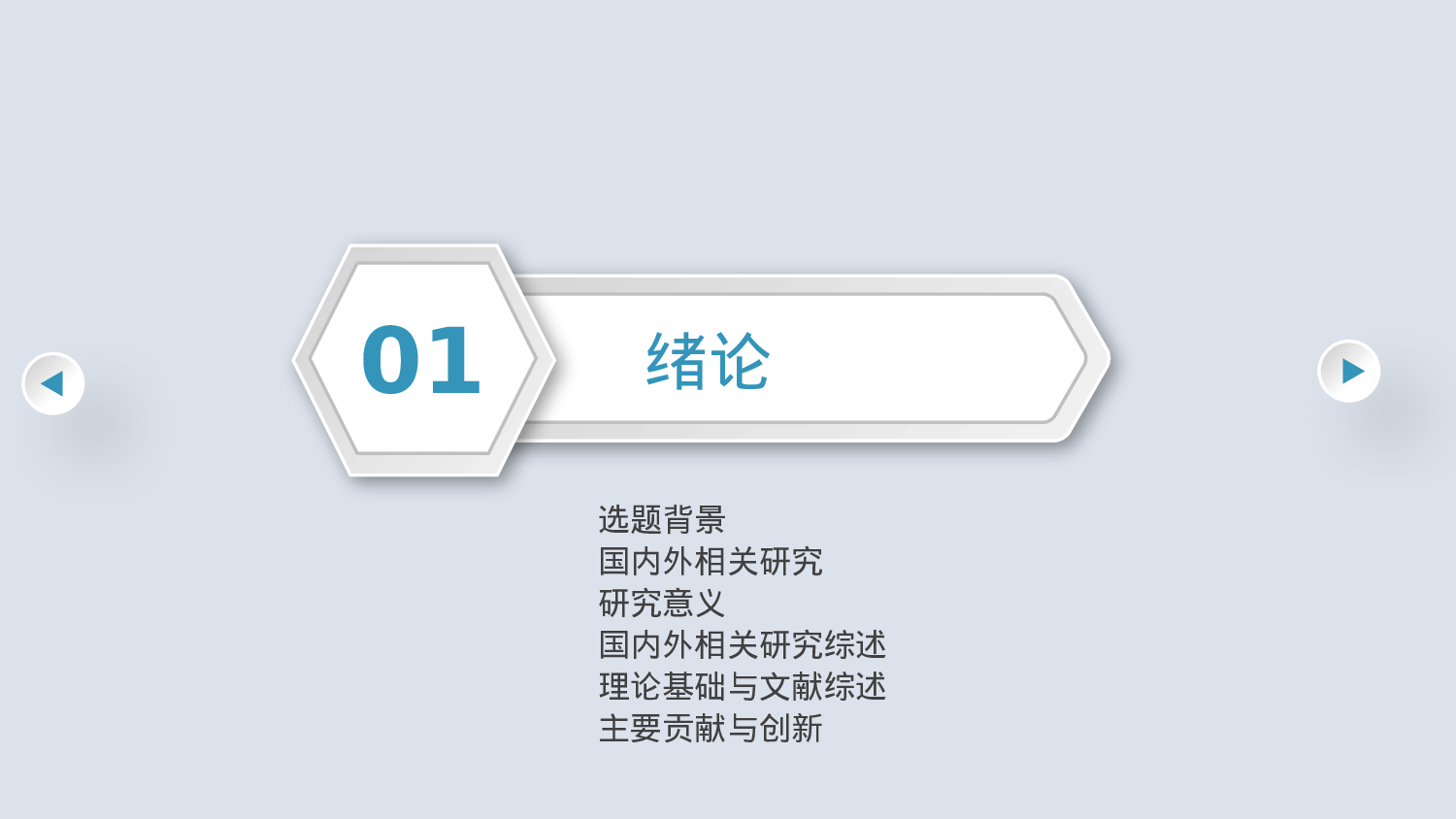 毕业论文答辩模板(17).pptx 第3页