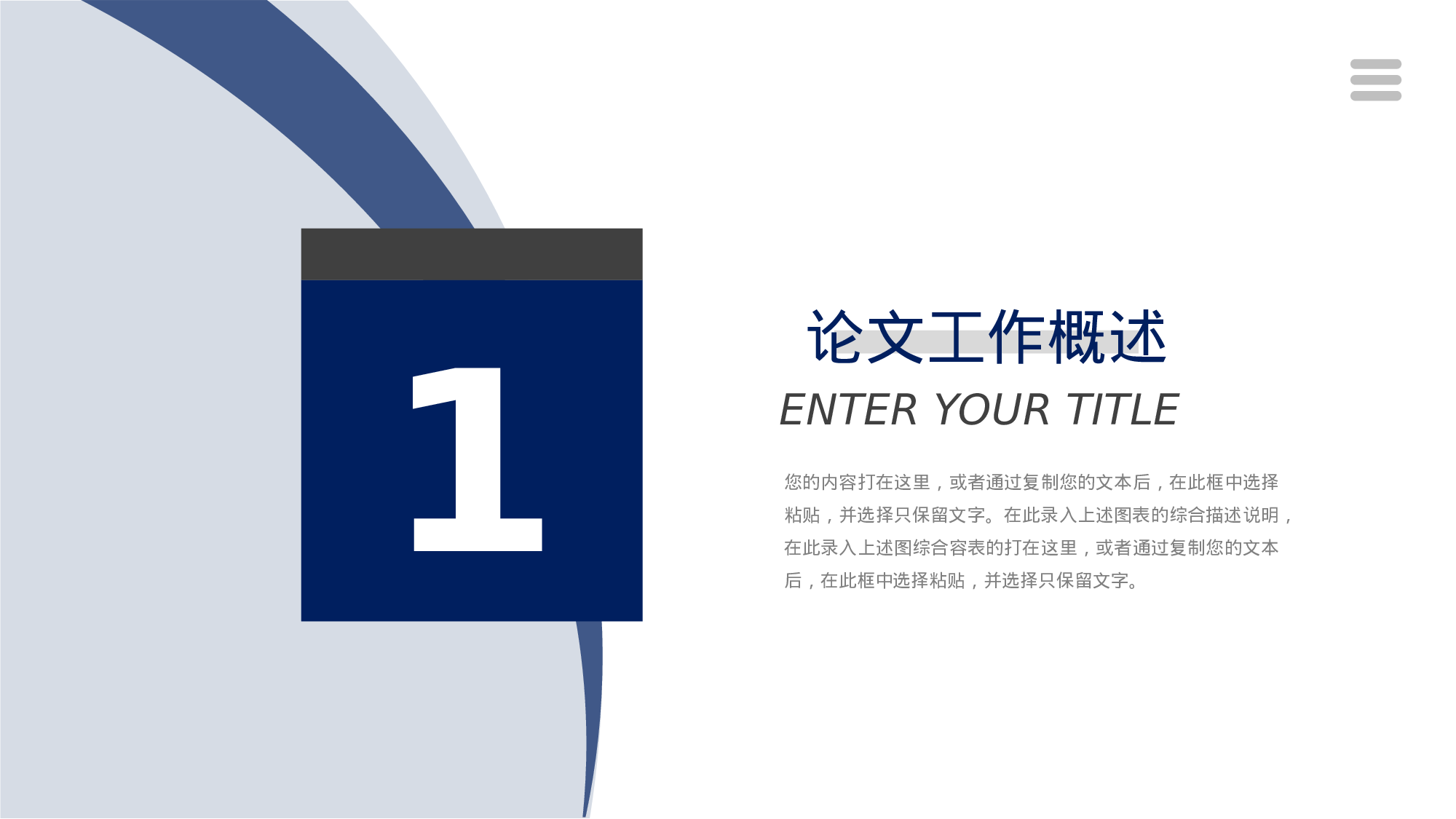 毕业论文答辩模板(19).pptx 第3页