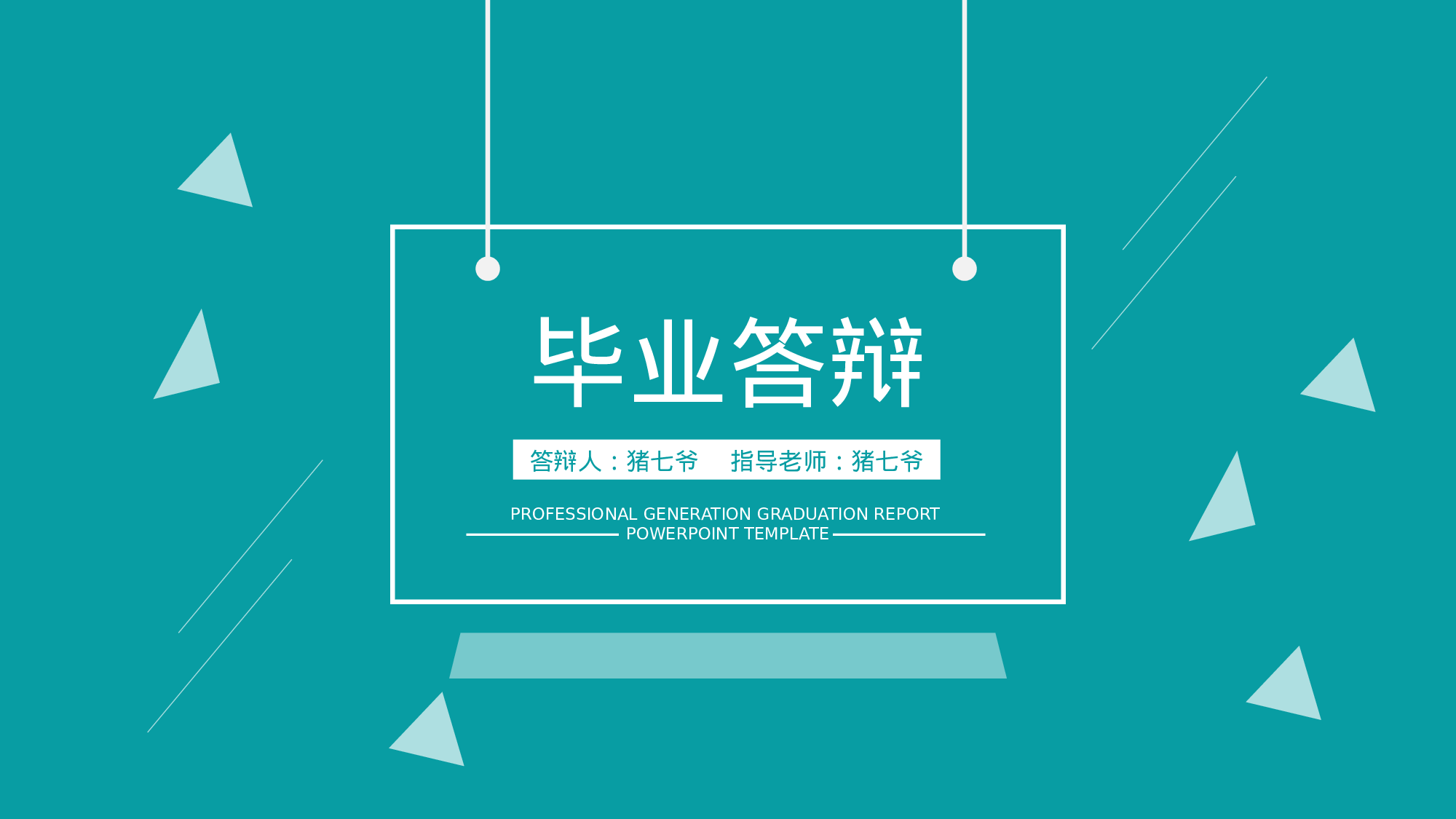 毕业论文答辩模板(21).pptx 第1页