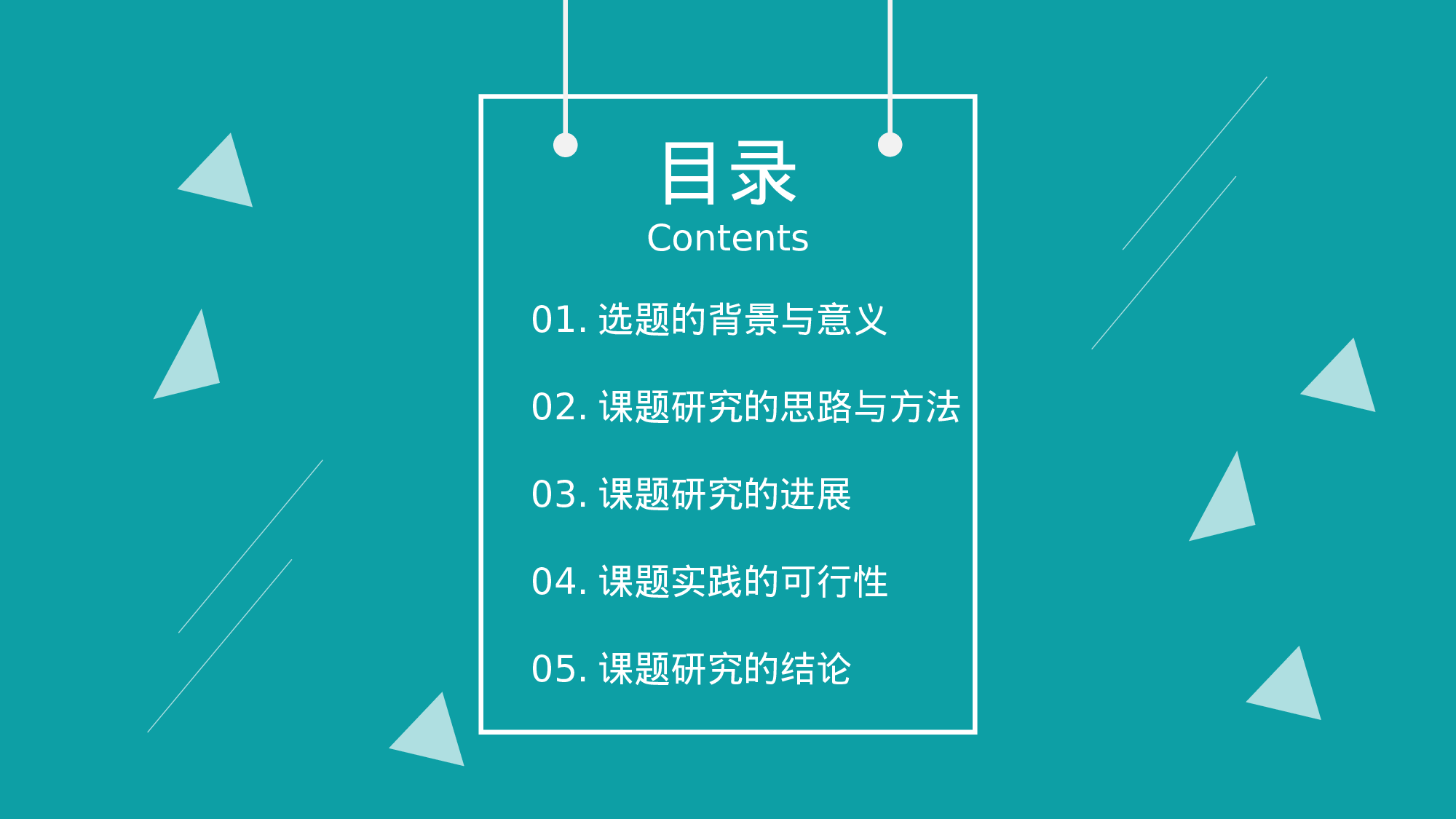 毕业论文答辩模板(21).pptx 第2页