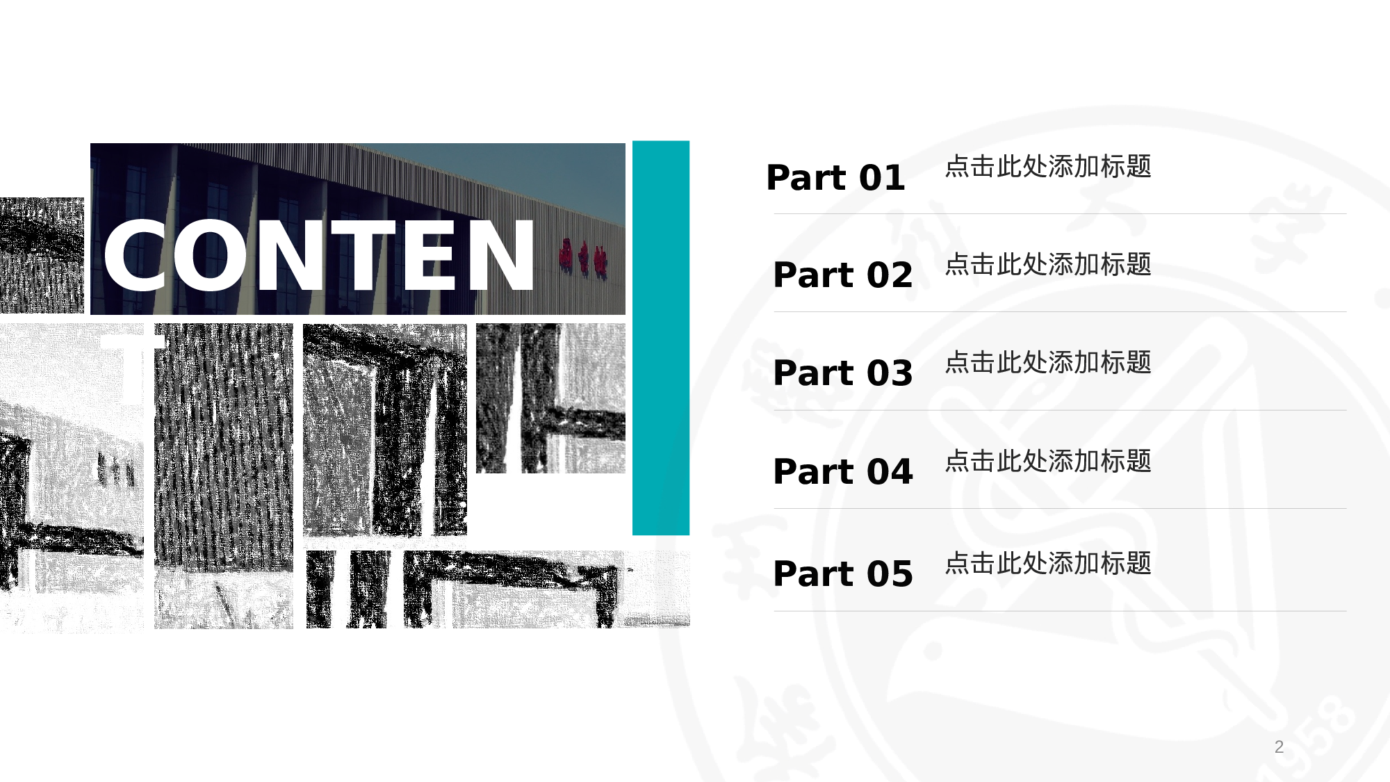 某某大学答辩通用模板6.pptx 第2页