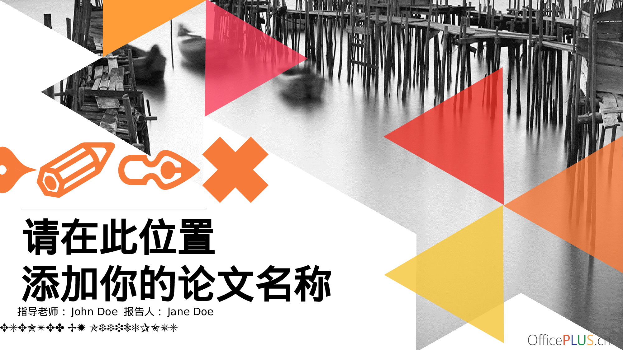 毕业论文答辩-欧美大气-三色红黄橙-PPT模板.pptx 第1页