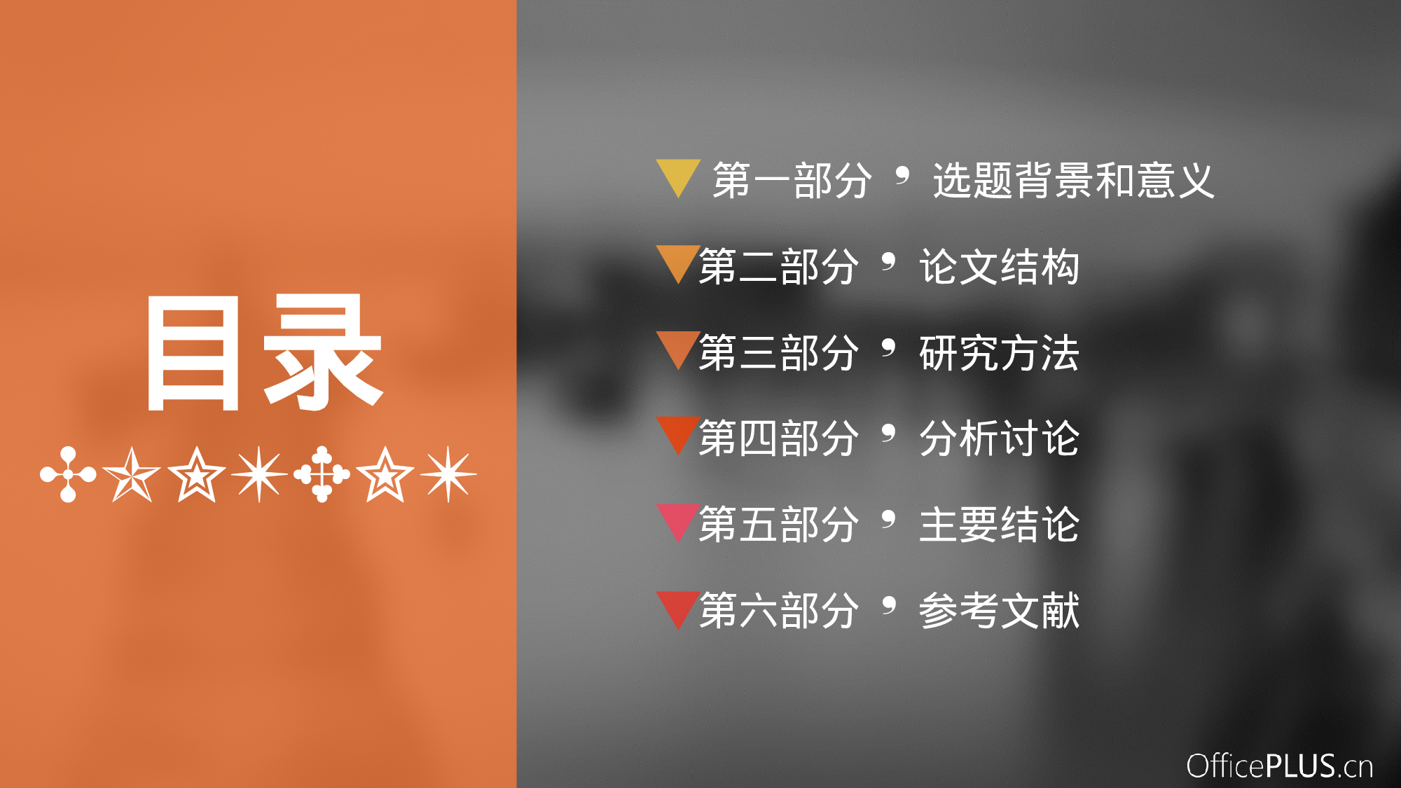 毕业论文答辩-欧美大气-三色红黄橙-PPT模板.pptx 第2页