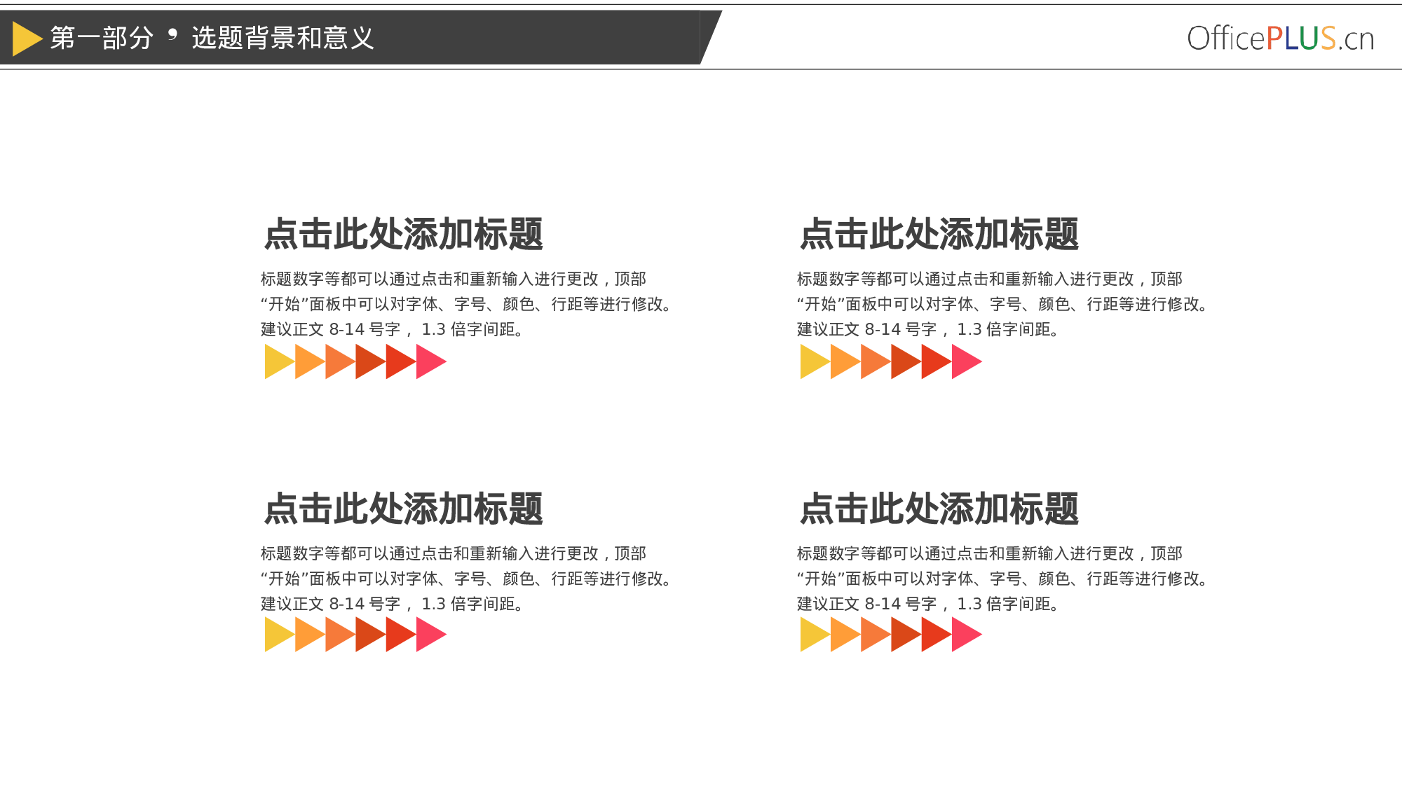 毕业论文答辩-欧美大气-三色红黄橙-PPT模板.pptx 第5页