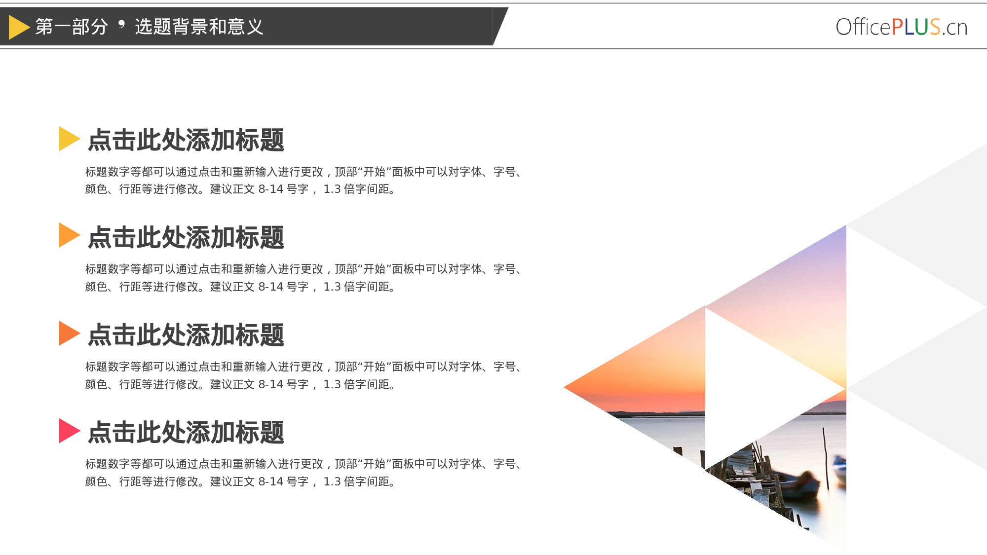 毕业论文答辩-欧美大气-三色红黄橙-PPT模板.pptx 第6页