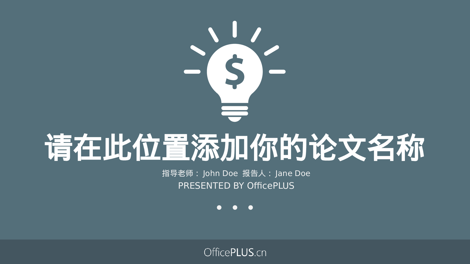 毕业论文答辩-清新扁平-三色橙绿灰.pptx 第1页