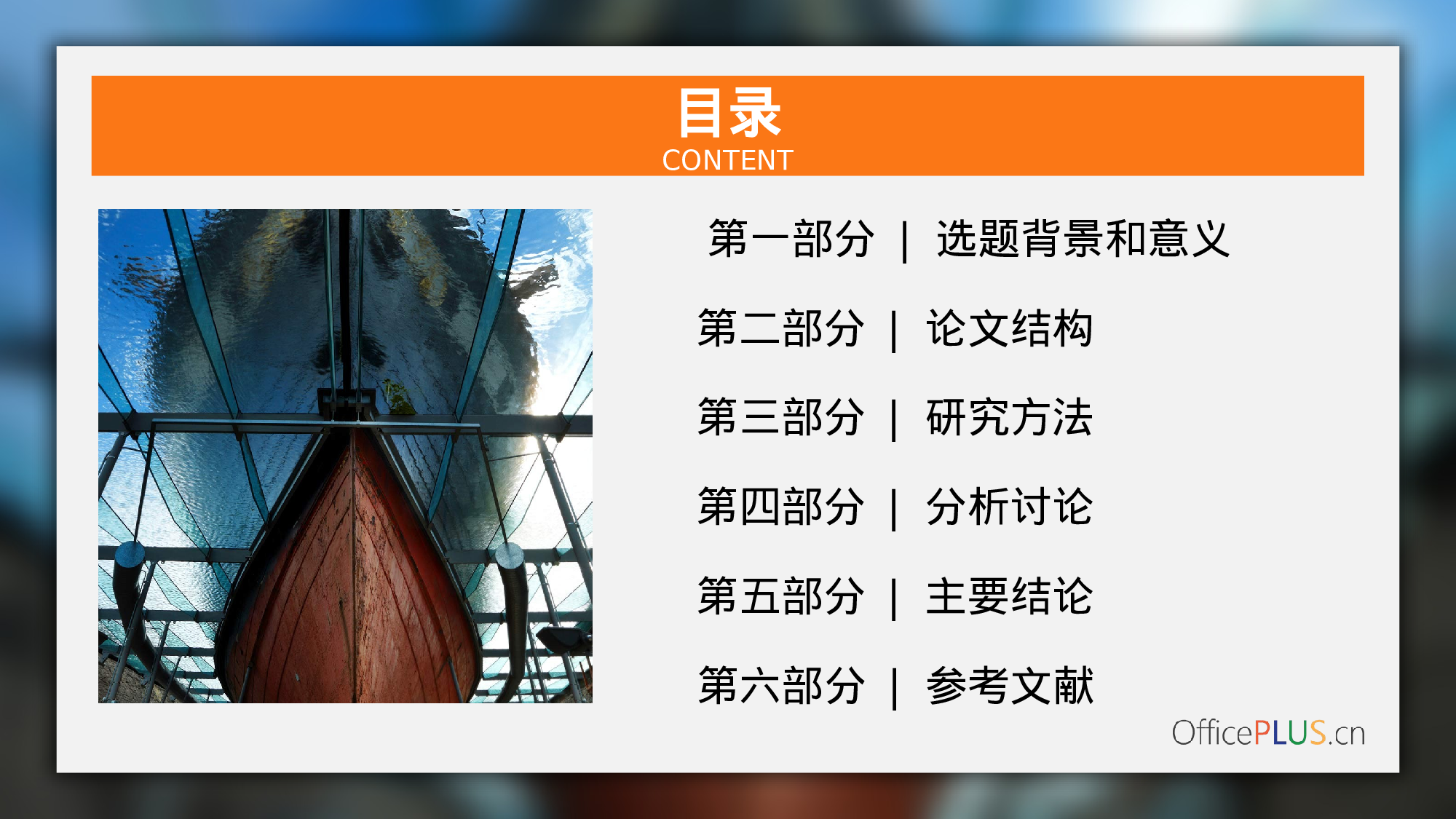 毕业论文答辩-清新扁平-三色橙绿灰.pptx 第2页