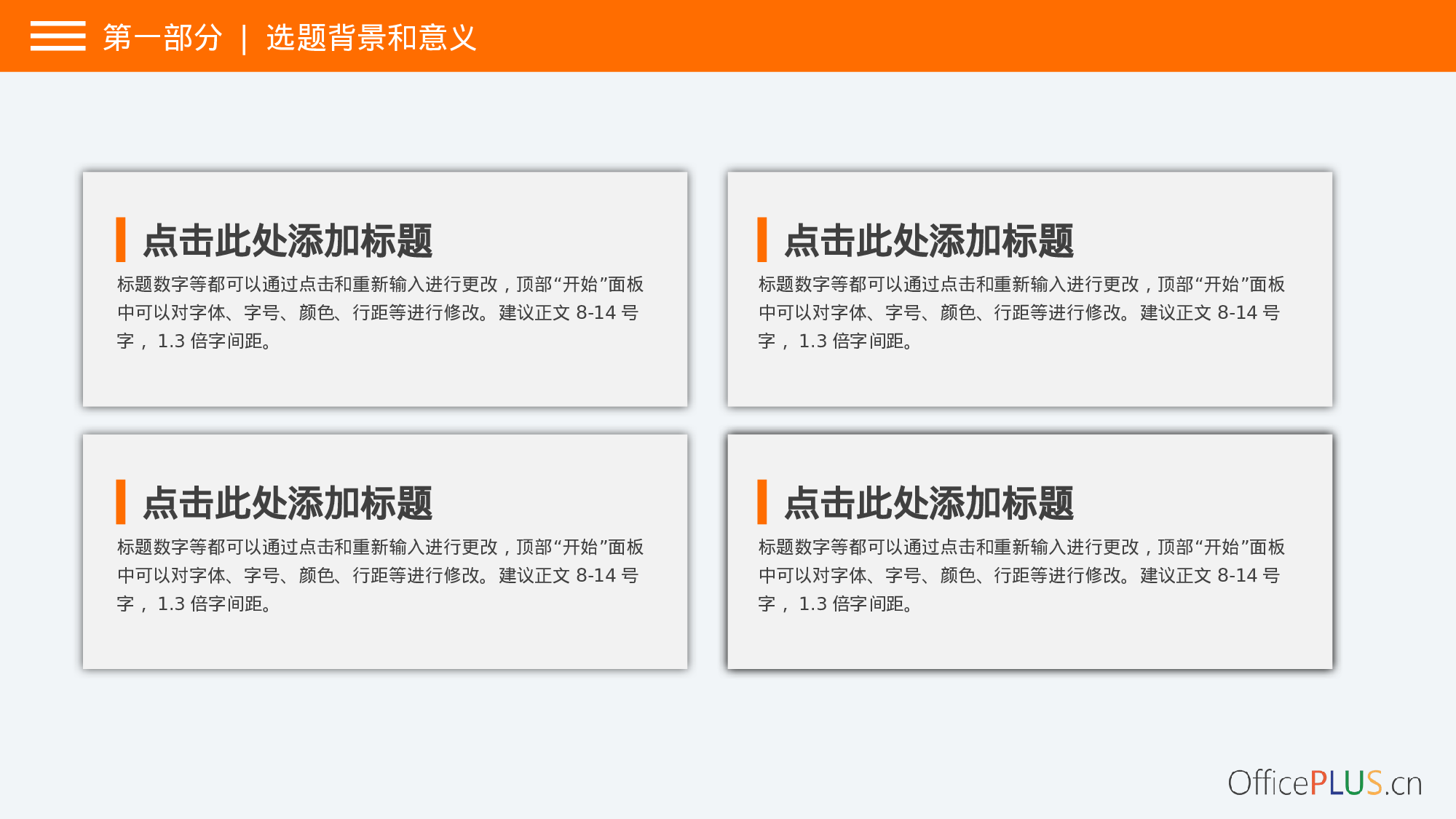 毕业论文答辩-清新扁平-三色橙绿灰.pptx 第4页