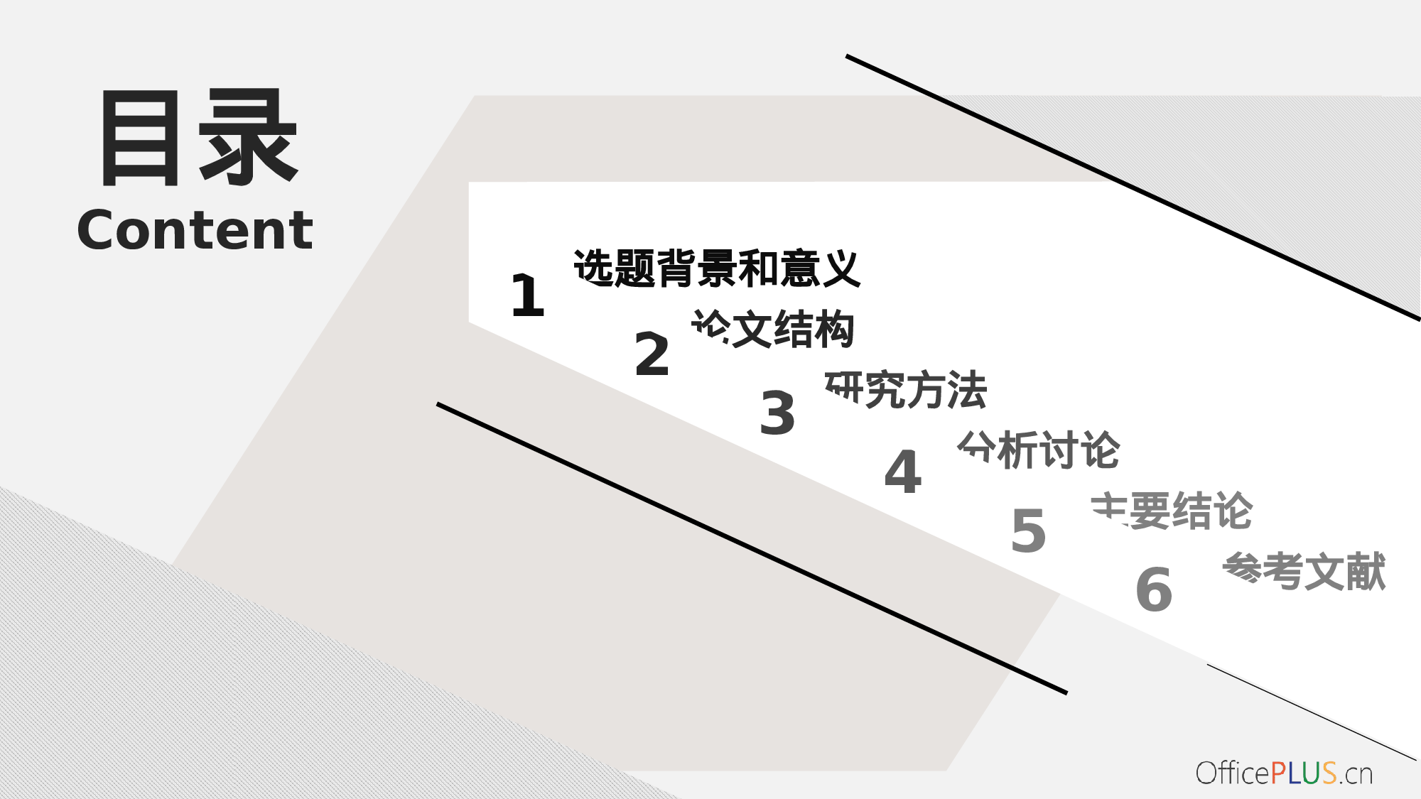 毕业论文答辩-清新文艺-浅色灰黑.pptx 第2页