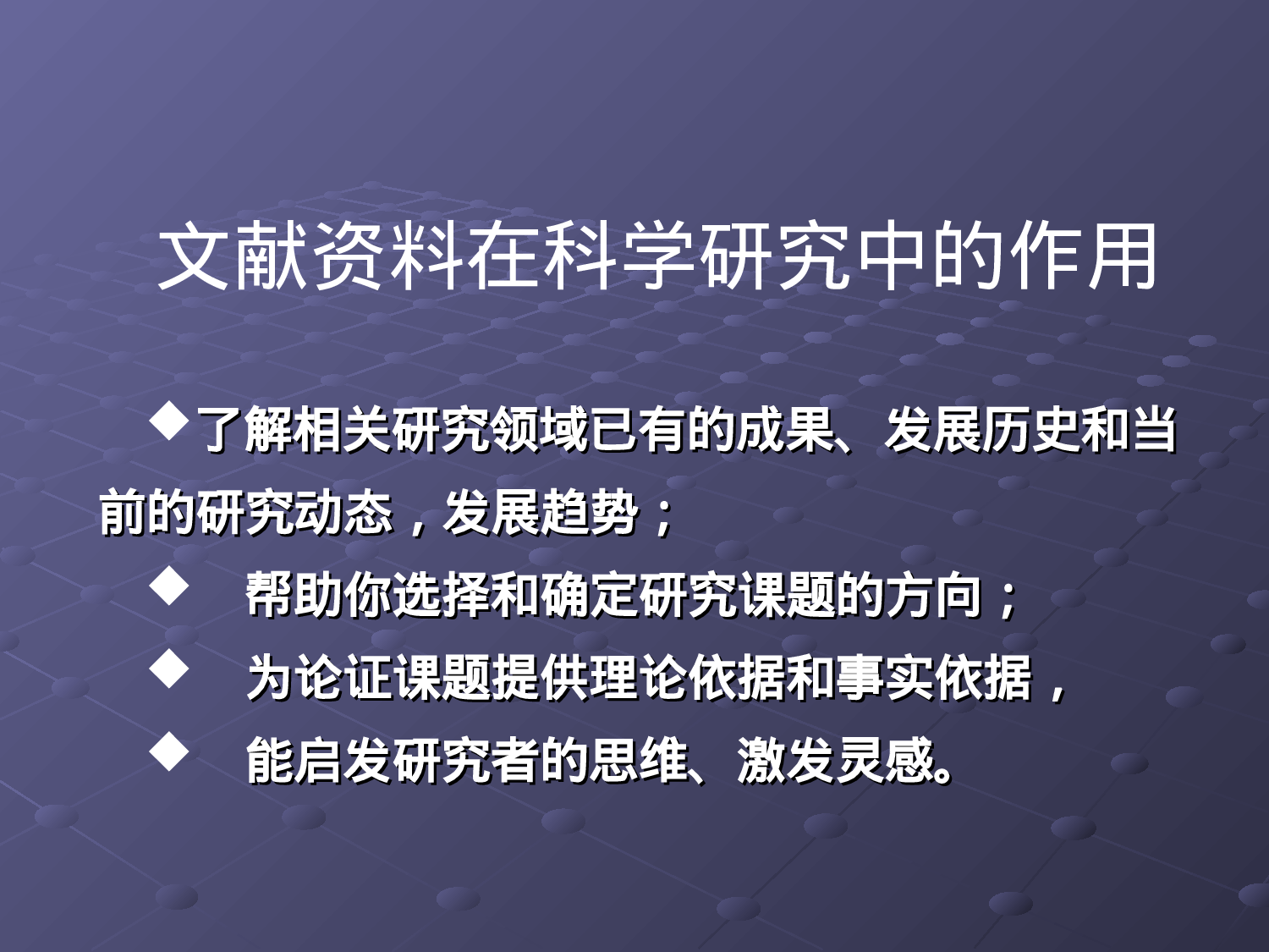 毕业论文开题报告资料查找方法.ppt 第2页