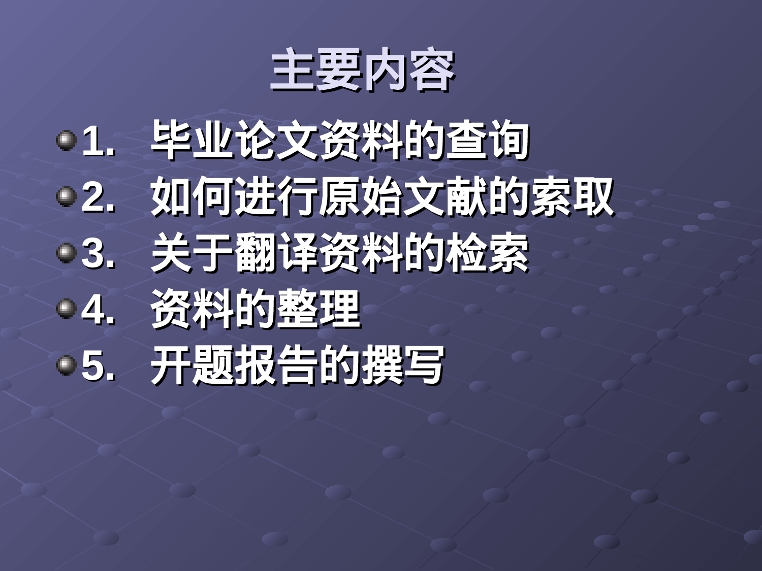 毕业论文开题报告资料查找方法.ppt 第5页