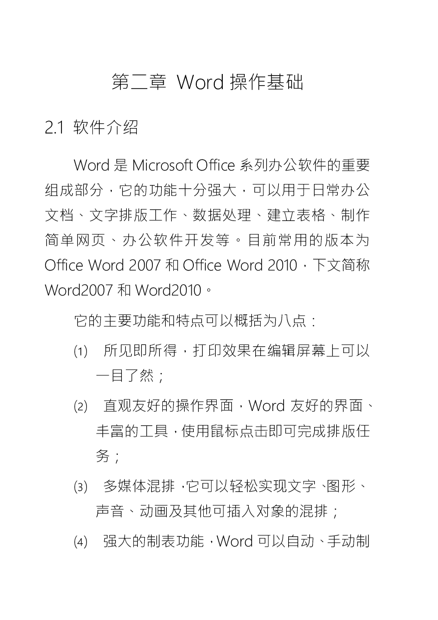 毕业论文排版6.pdf 第2页