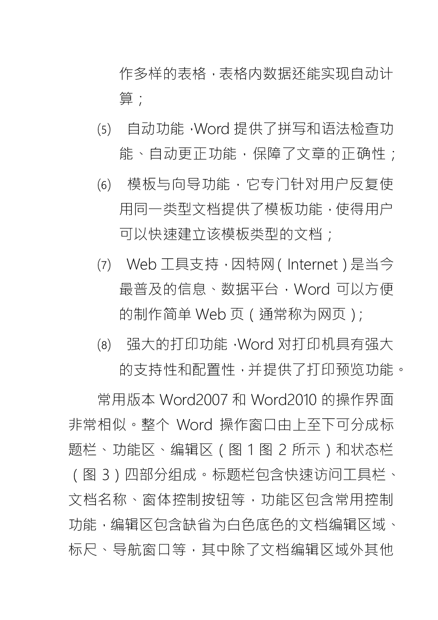 毕业论文排版6.pdf 第3页