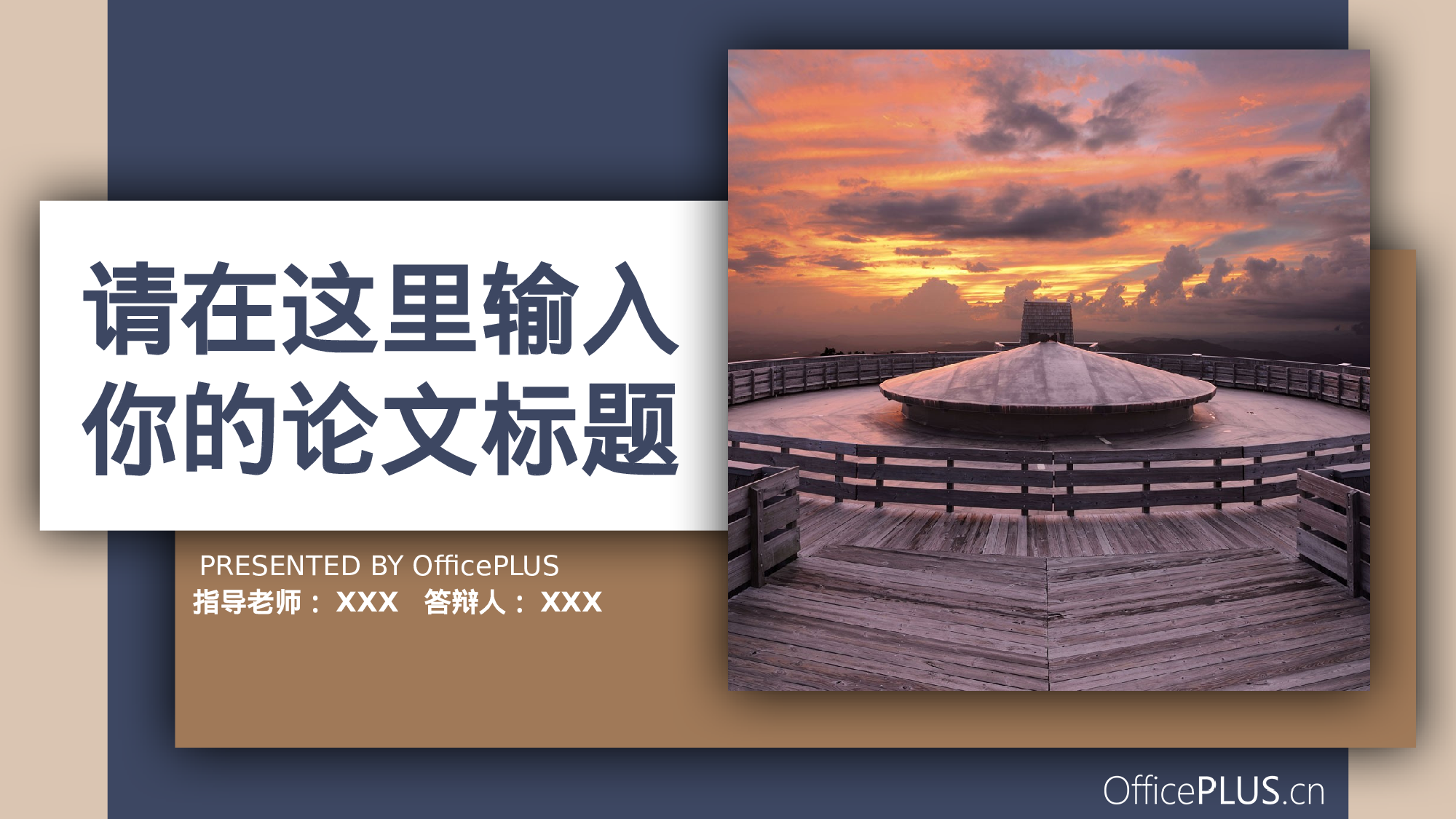 毕业论文中期汇报-层叠质感-深沉黄蓝-PPT模板.pptx 第1页