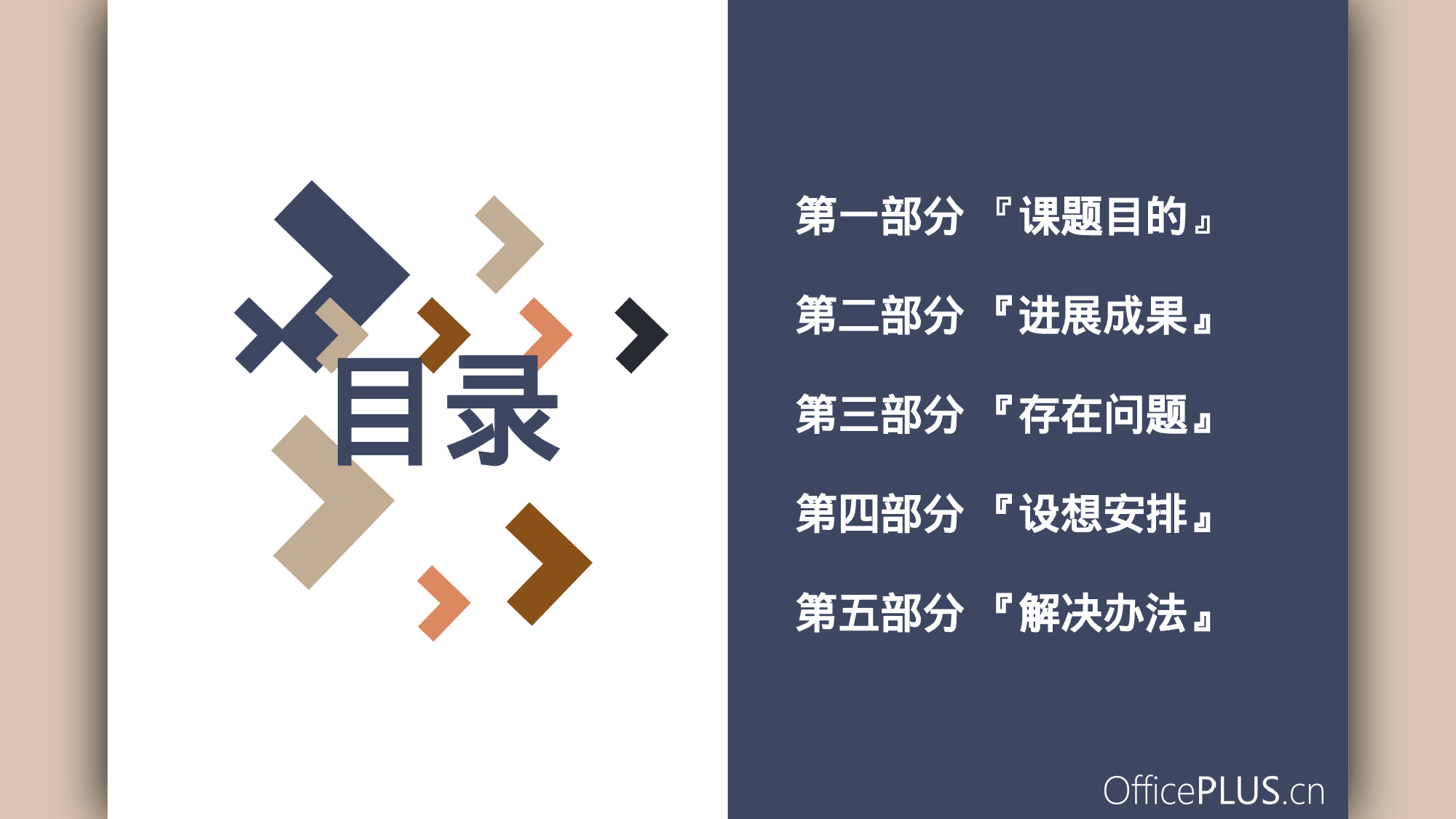 毕业论文中期汇报-层叠质感-深沉黄蓝-PPT模板.pptx 第2页