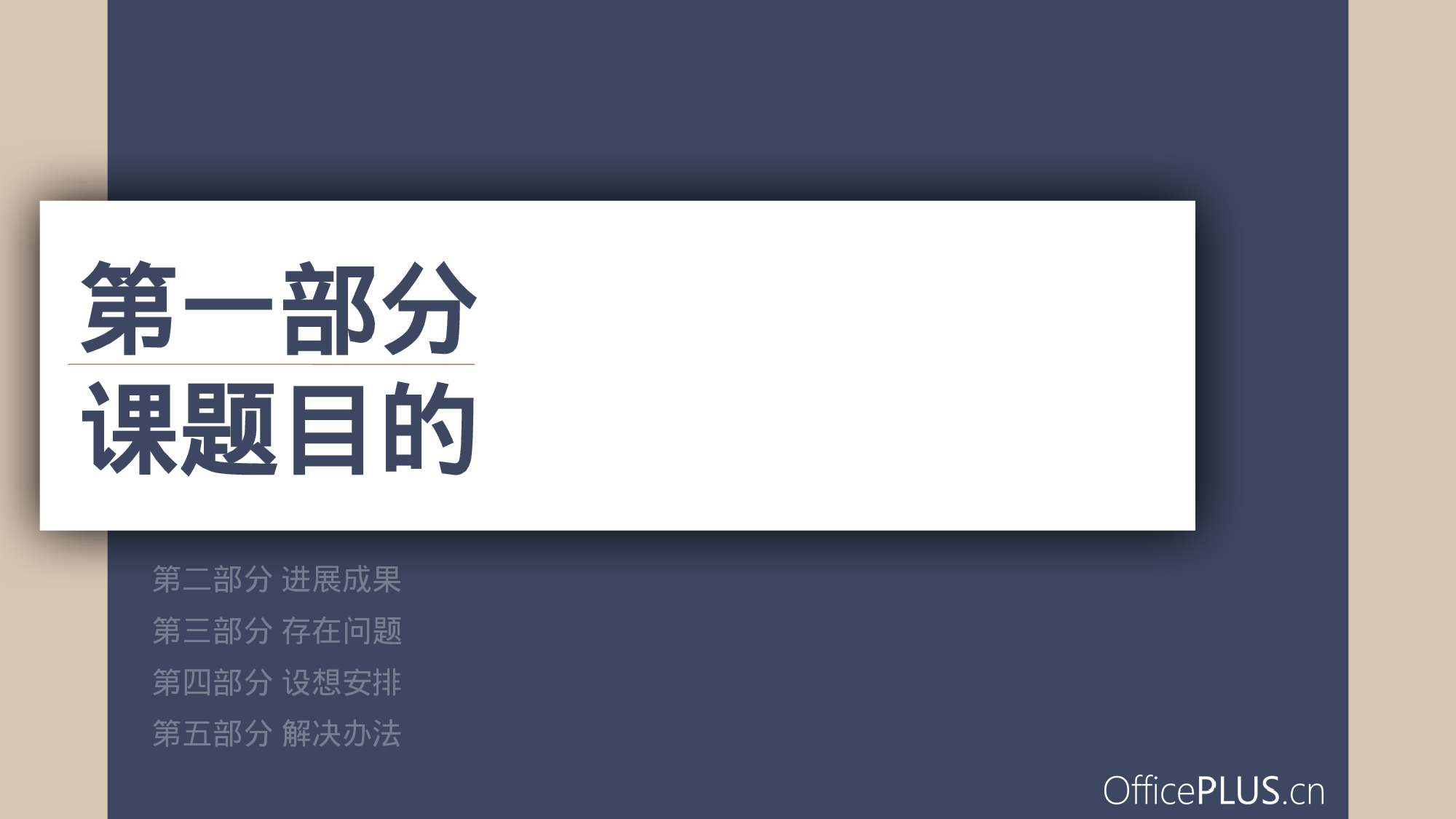 毕业论文中期汇报-层叠质感-深沉黄蓝-PPT模板.pptx 第3页