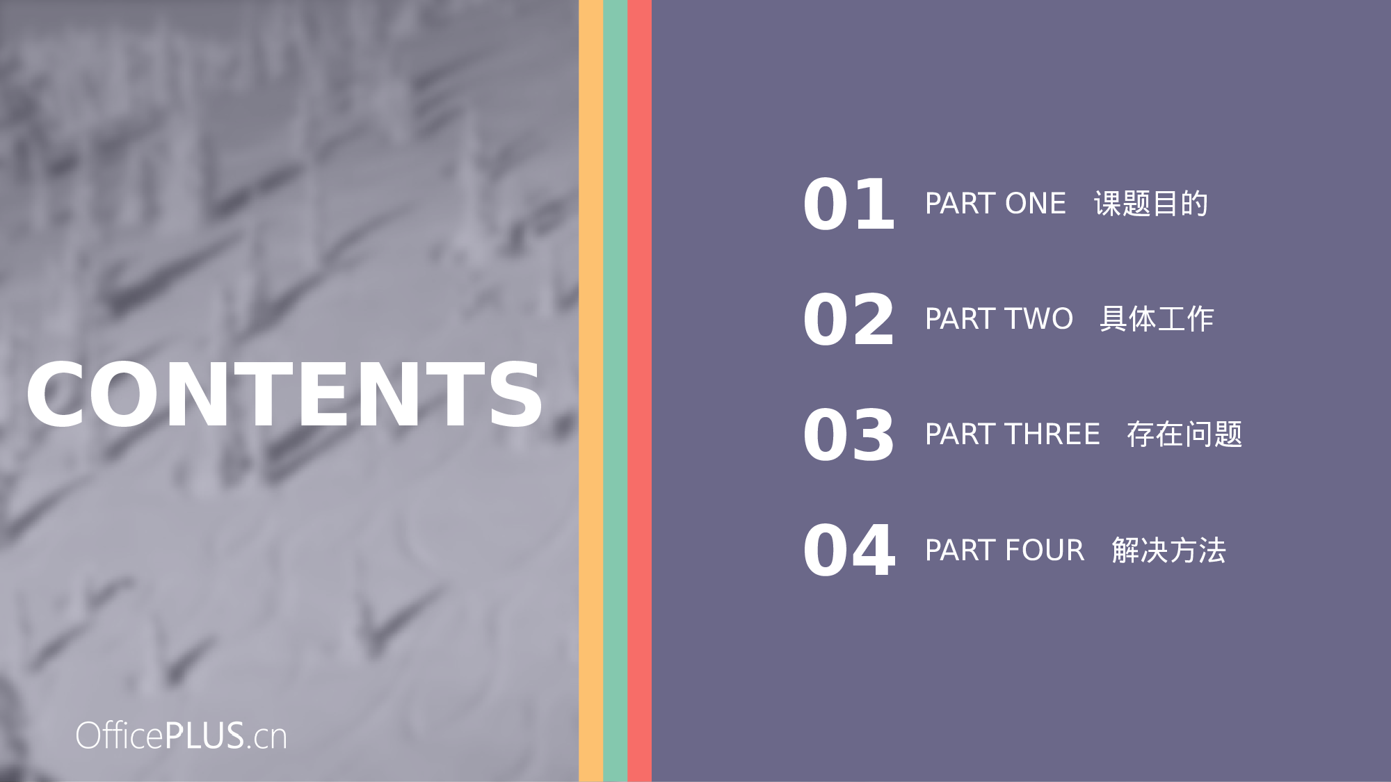 毕业论文中期汇报-创意扁平-活泼多彩.pptx 第2页