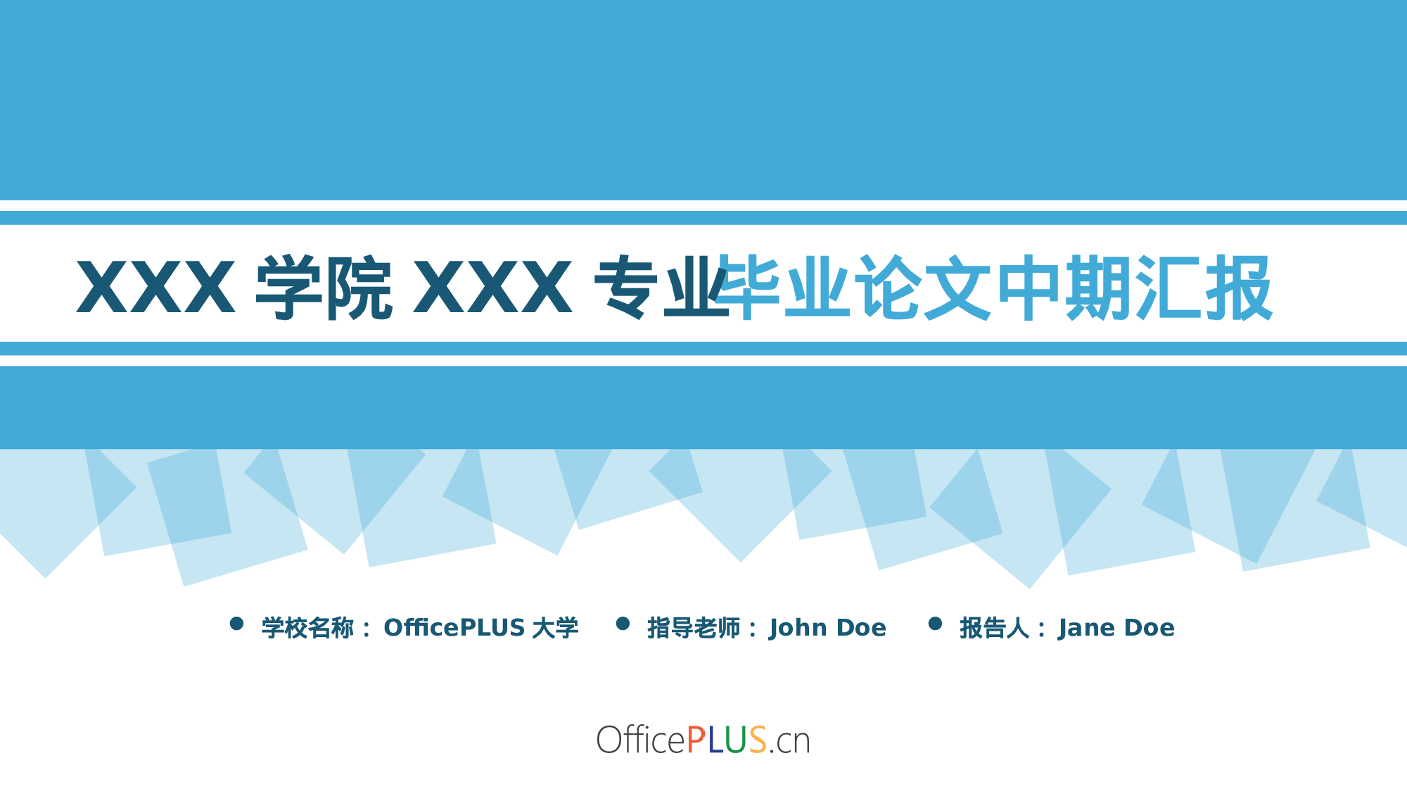 毕业论文中期汇报-菱形半透明-清新蓝色-PPT模板.pptx 第1页