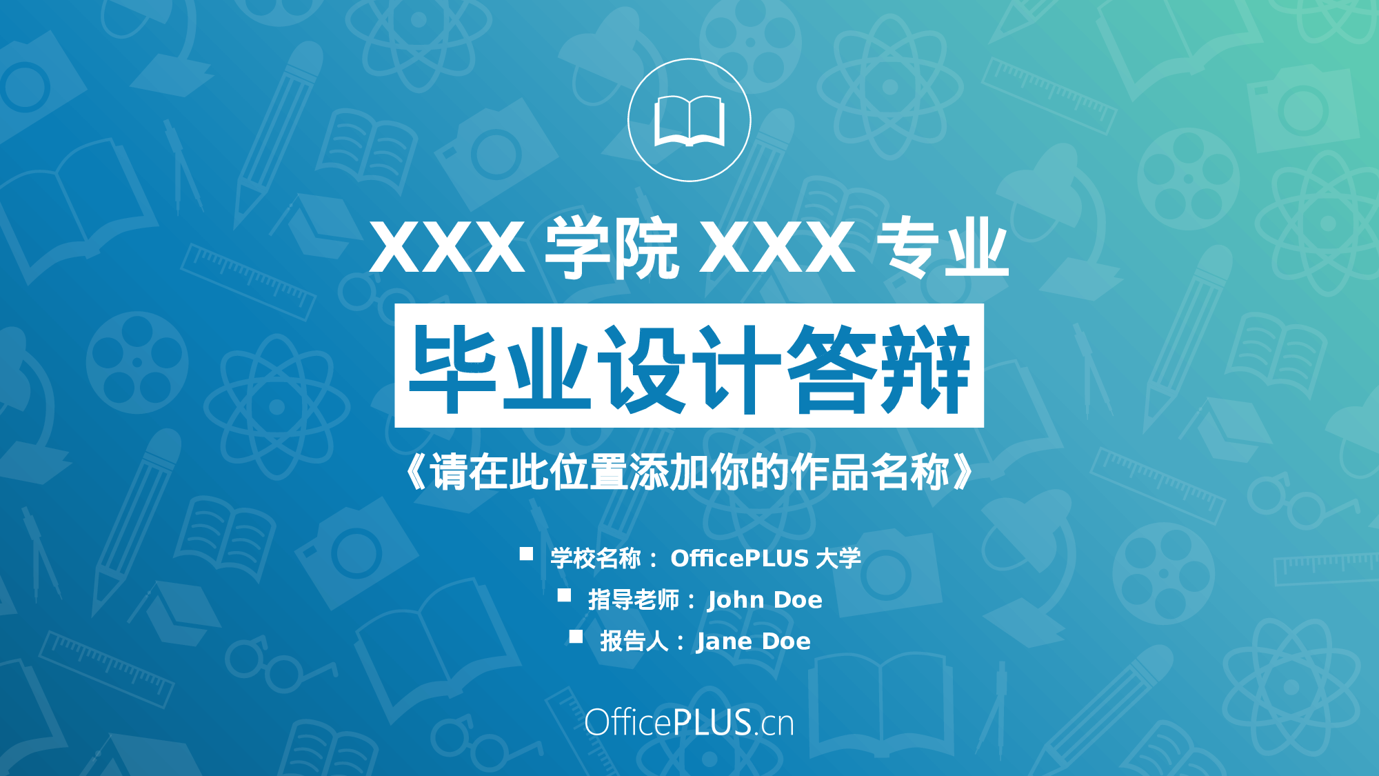 毕业设计答辩-可爱清新-渐变蓝绿.pptx 第1页