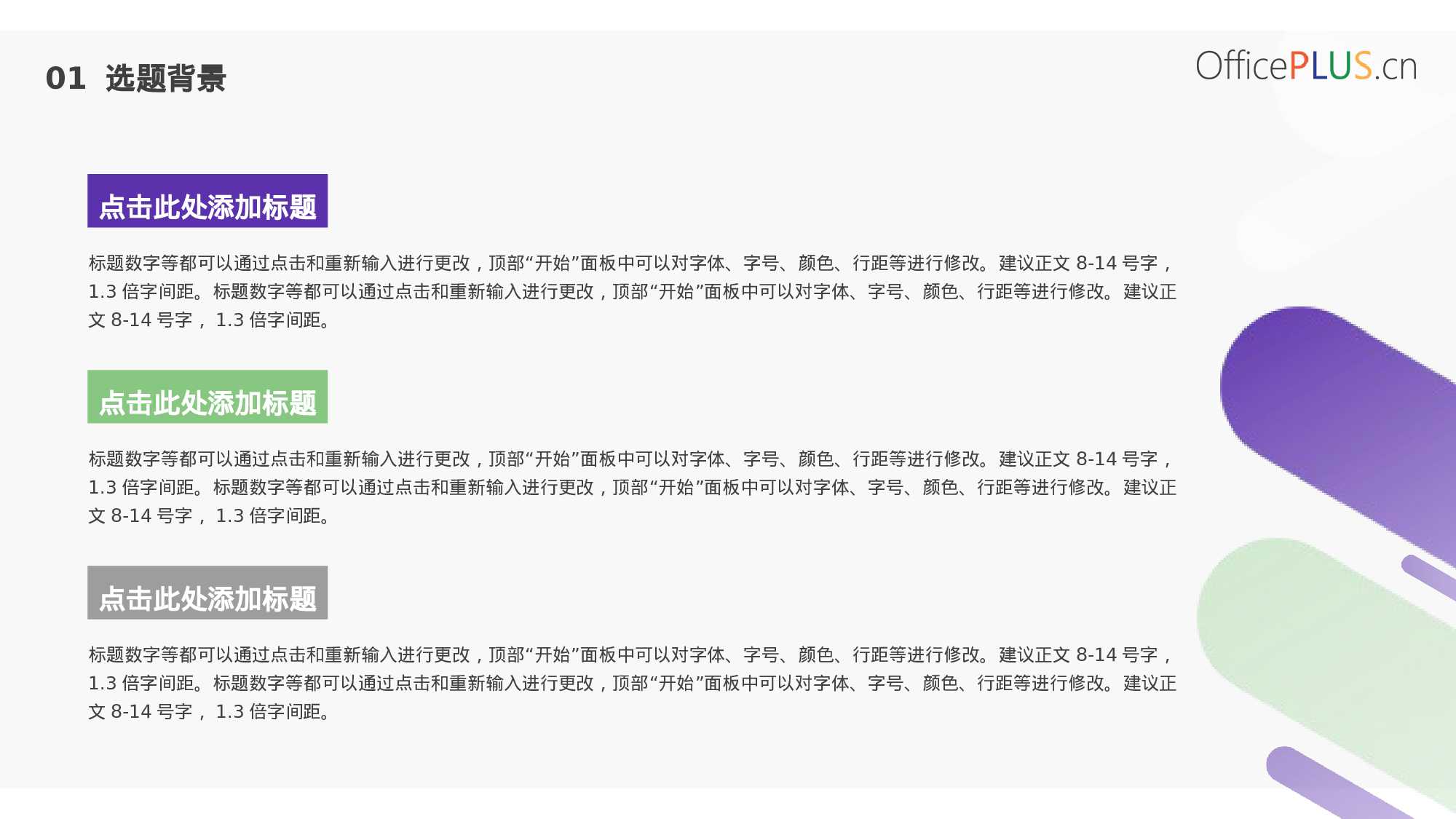 毕业设计答辩-通透色条-通用绿紫.pptx 第6页