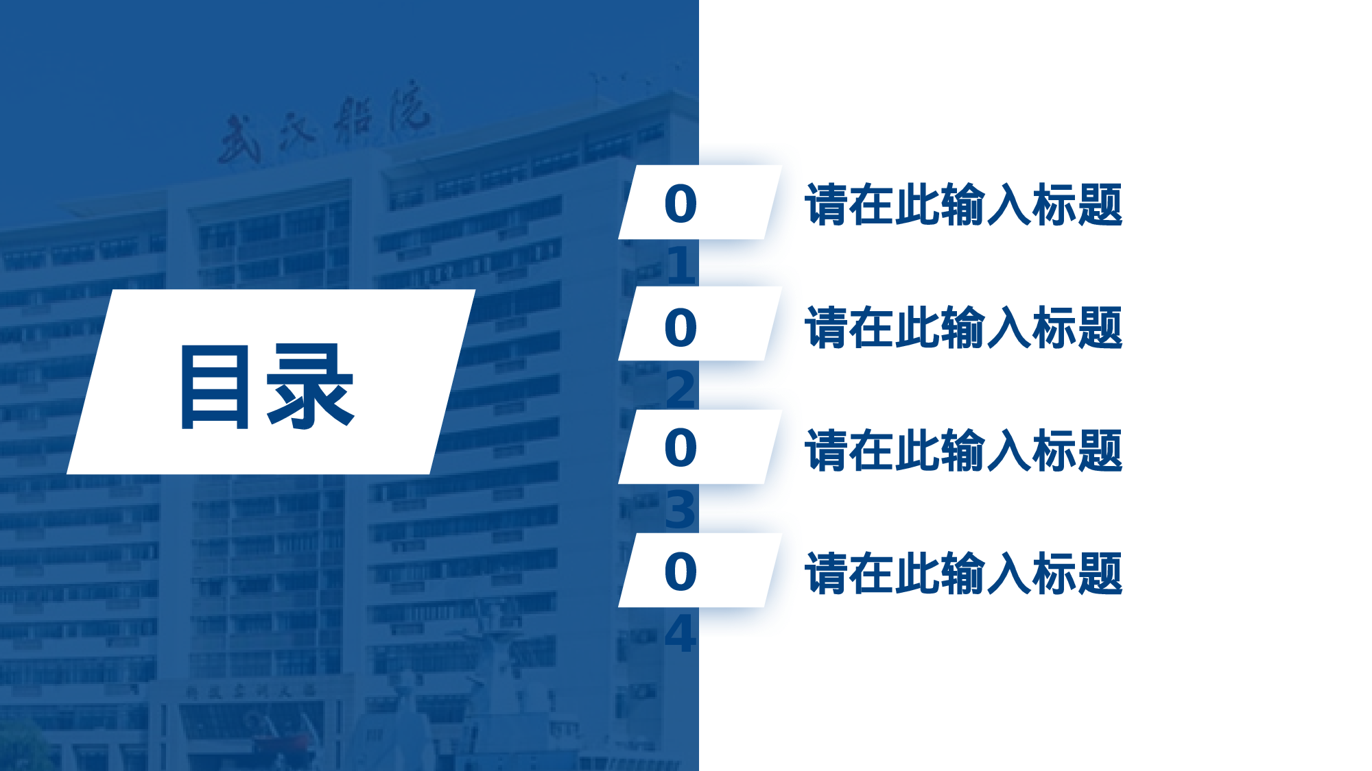 某某大学答辩通用模板7.pptx 第3页