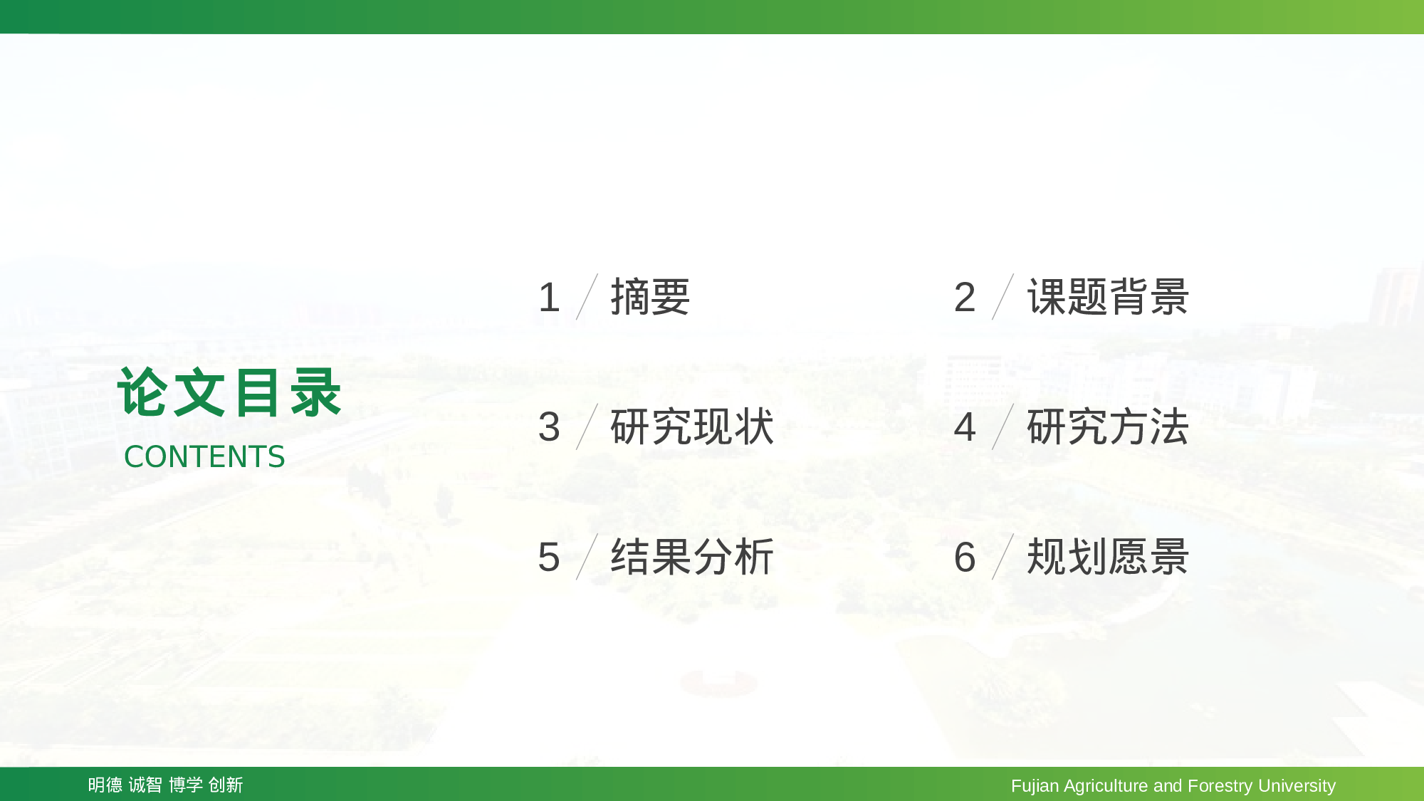 福建农林大学-王茜茜-汇报答辩通用PPT模板.pptx 第4页