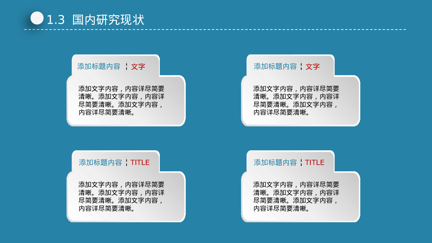 论文答辩模板08384.pptx 第6页