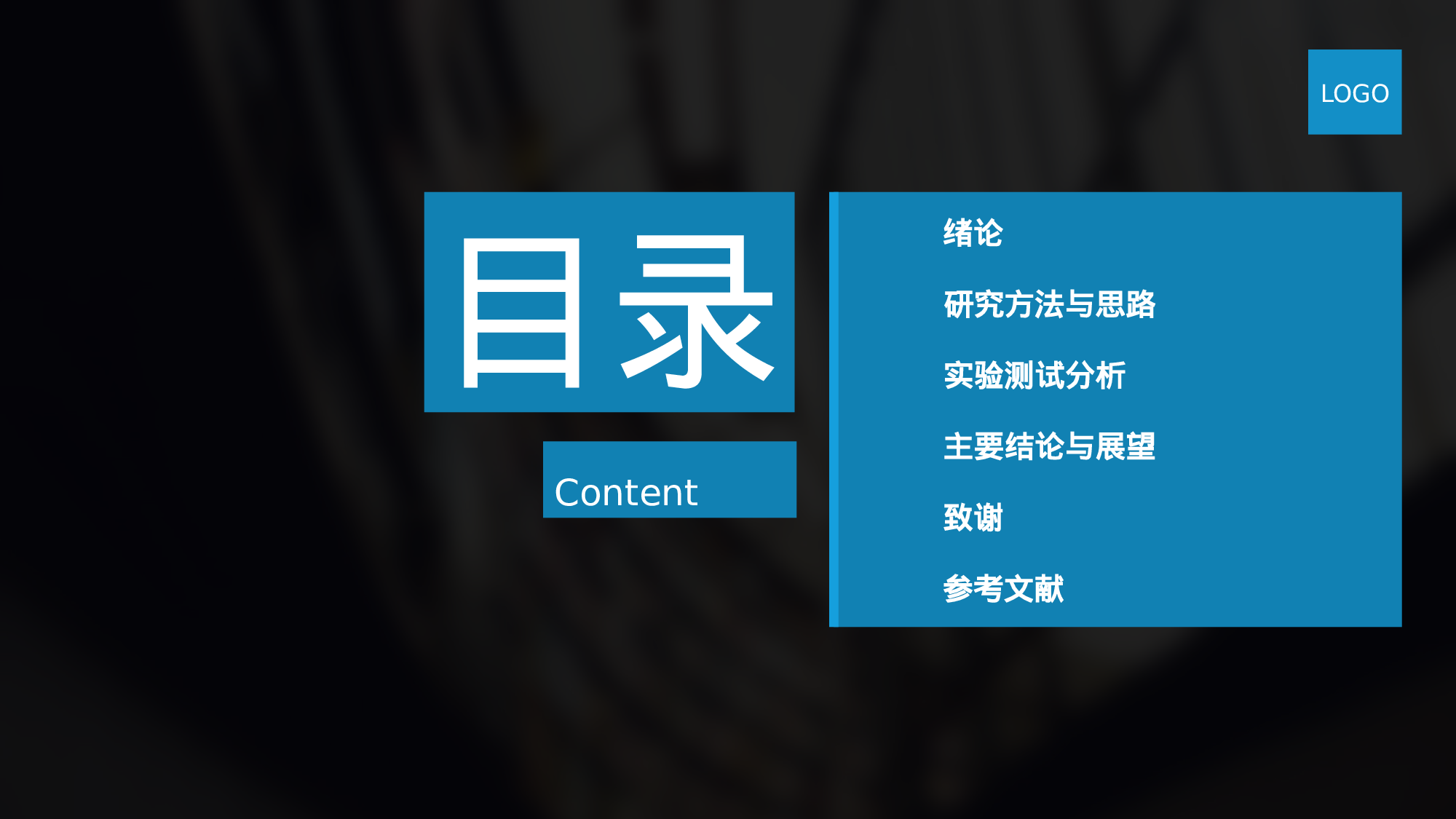 论文答辩模板08485.pptx 第2页