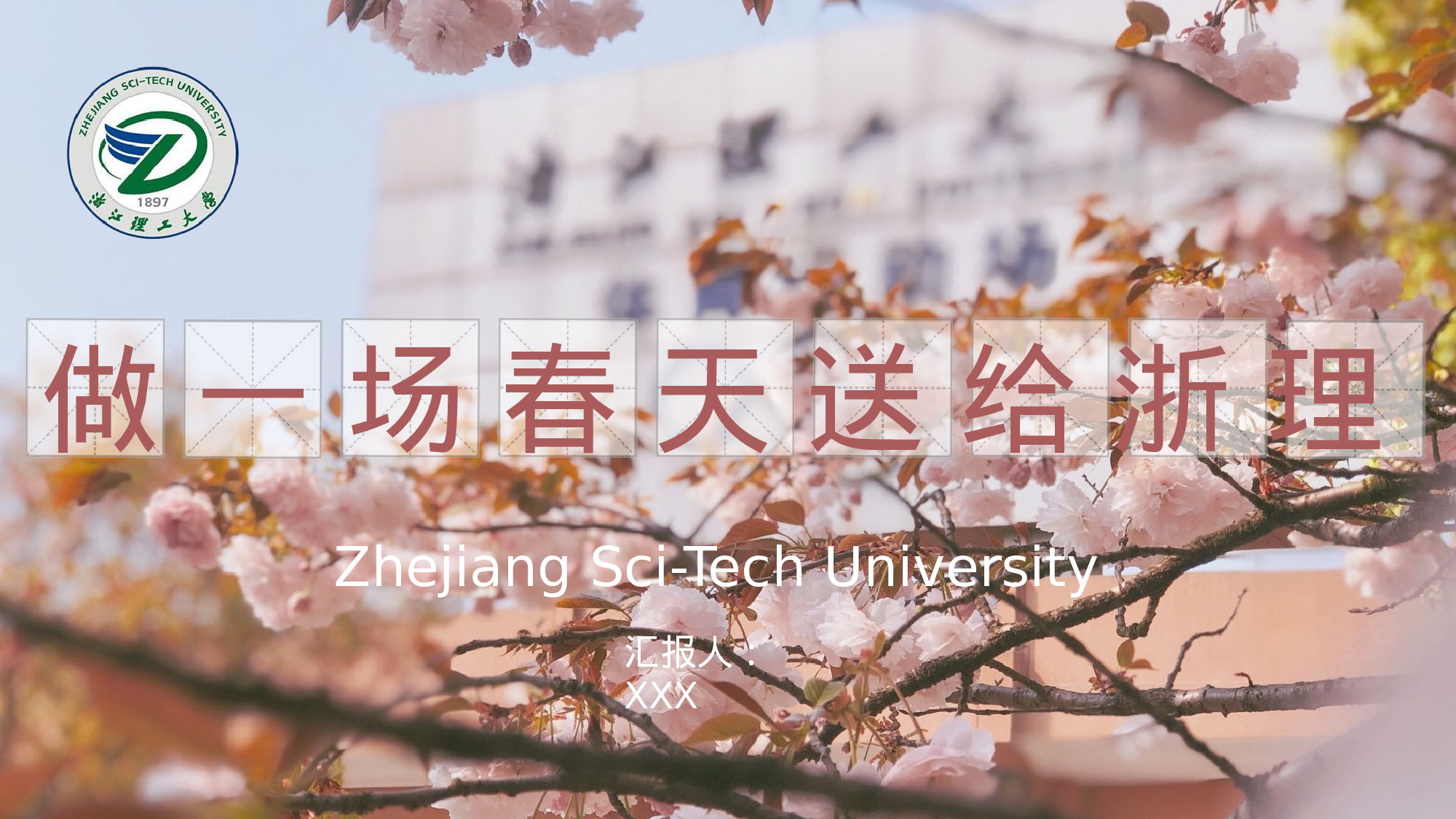 某某大学答辩通用模板286.pptx 第1页