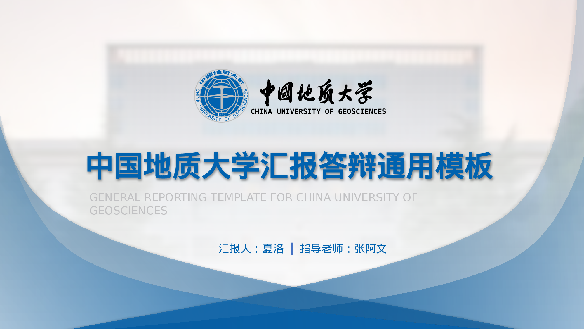 某某大学答辩通用模板287.pptx 第1页