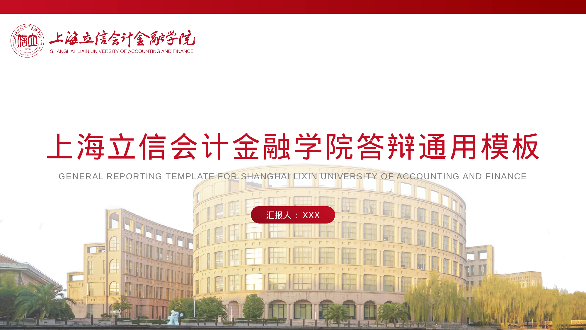 某某大学答辩通用模板289.pptx 第1页