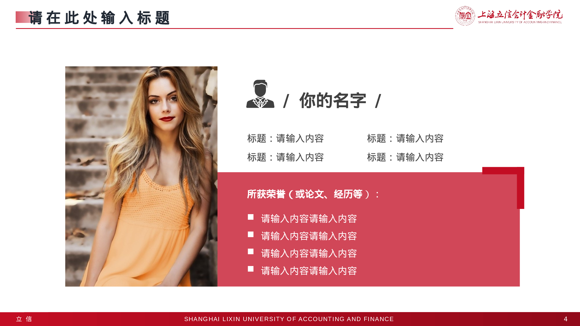 某某大学答辩通用模板289.pptx 第4页