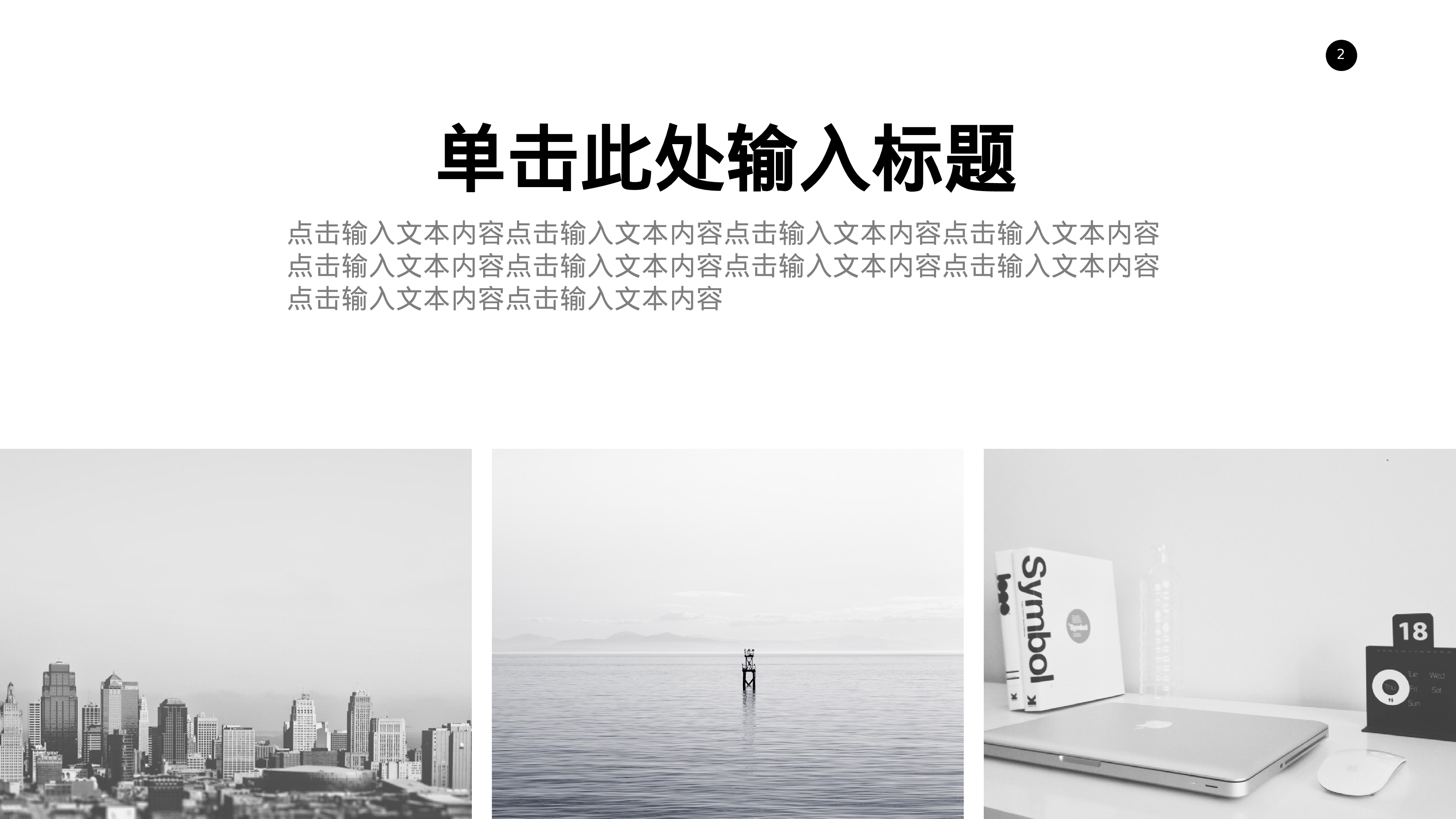 编号46-欧美极简大气【三】.pptx 第2页