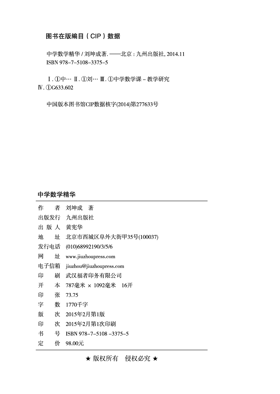 中学数学精华（下）.pdf 第2页