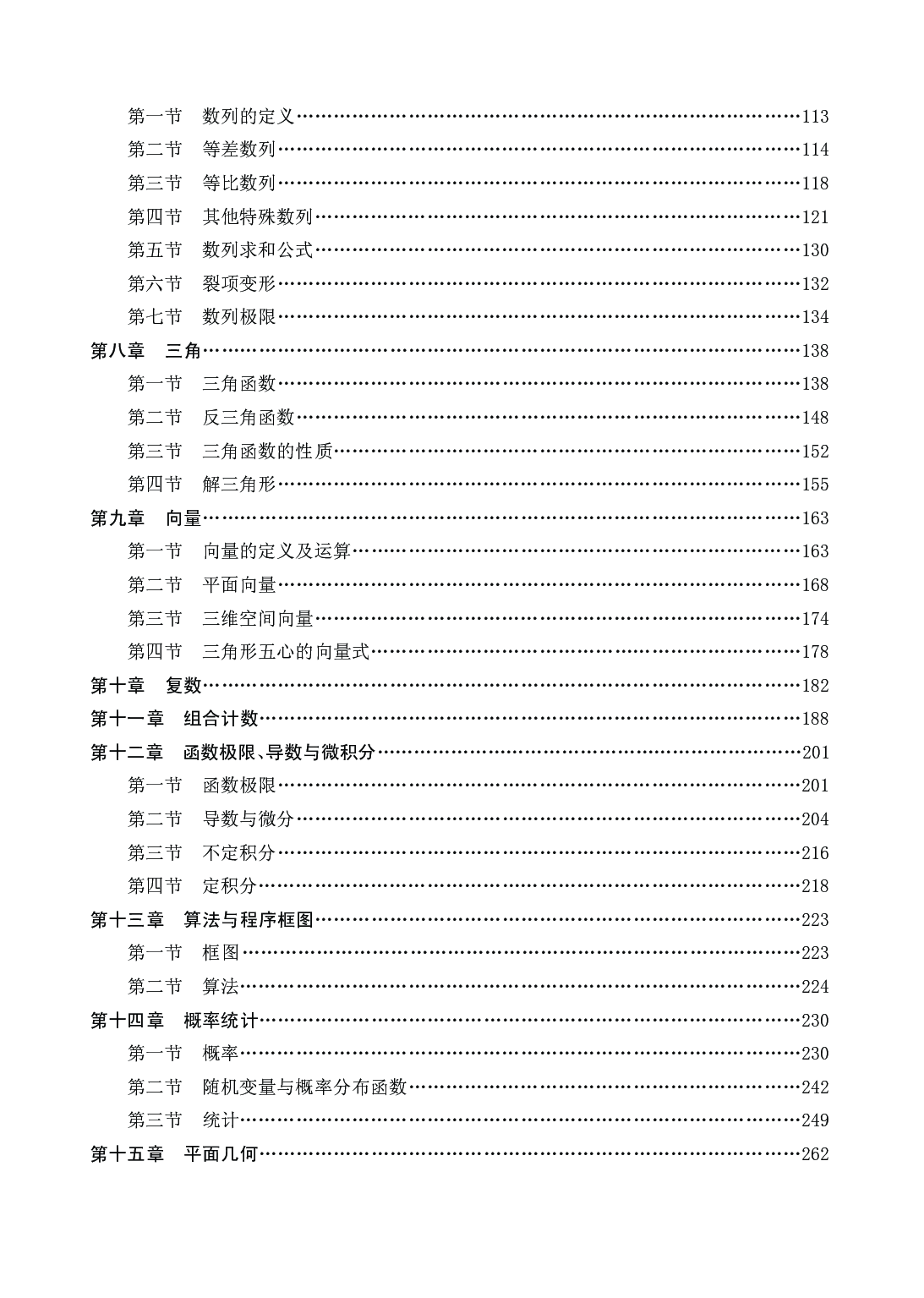 中学数学精华（下）.pdf 第4页