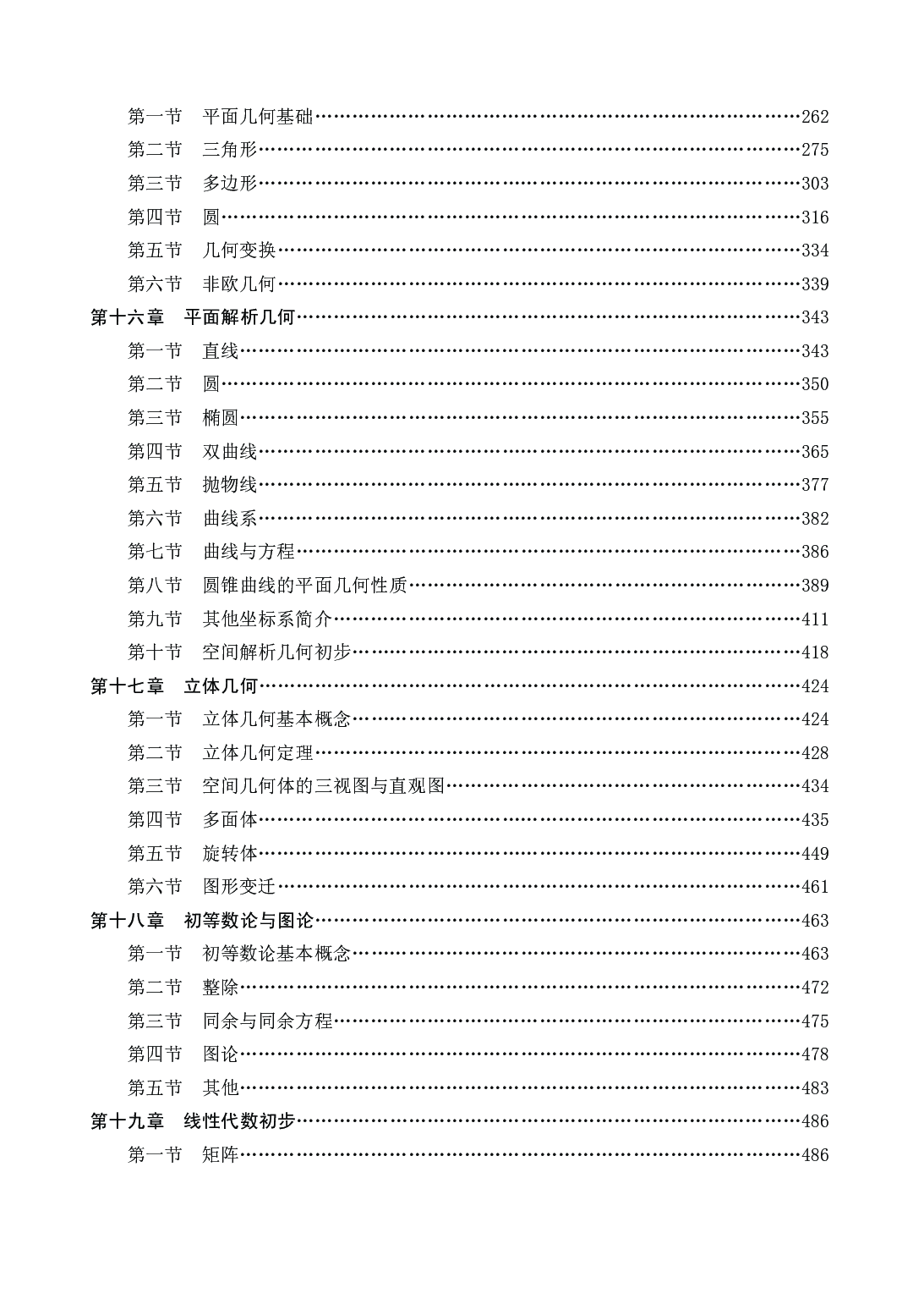 中学数学精华（下）.pdf 第5页