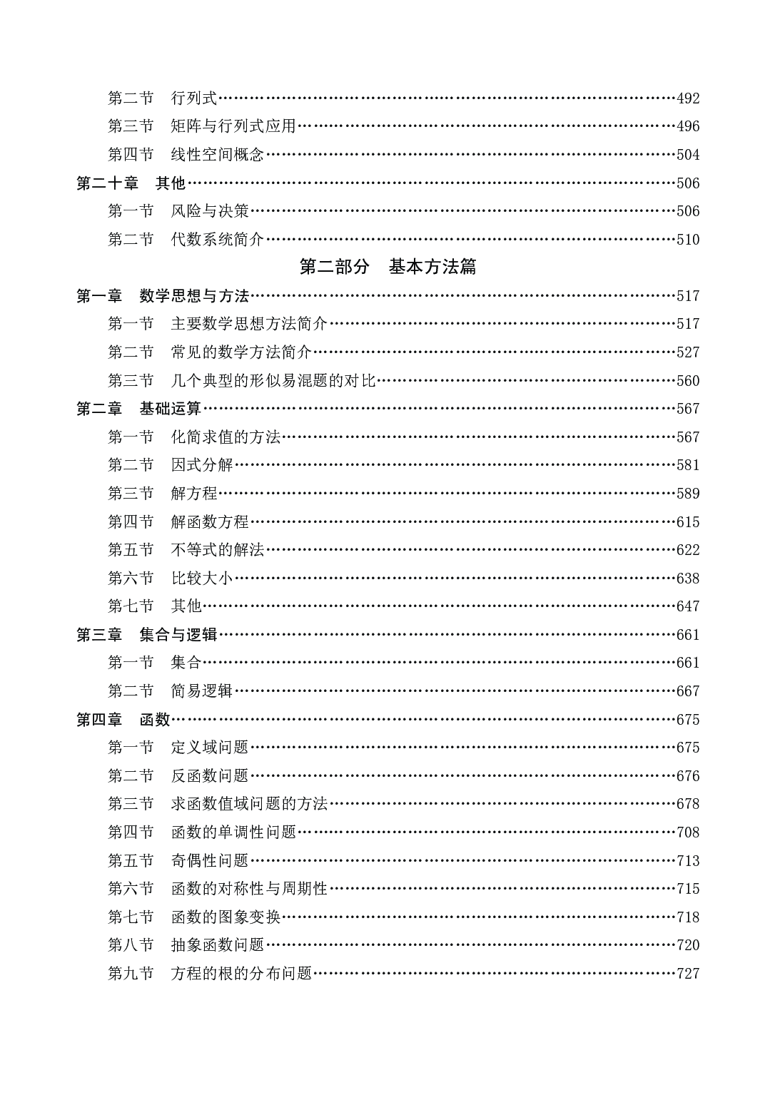 中学数学精华（下）.pdf 第6页
