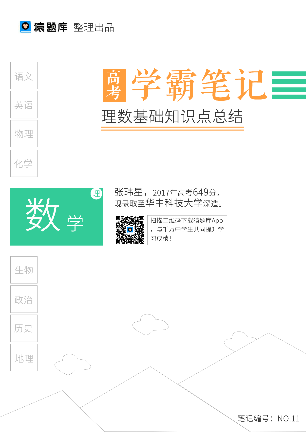 11基础知识点总结（已去水印）.pdf 第1页