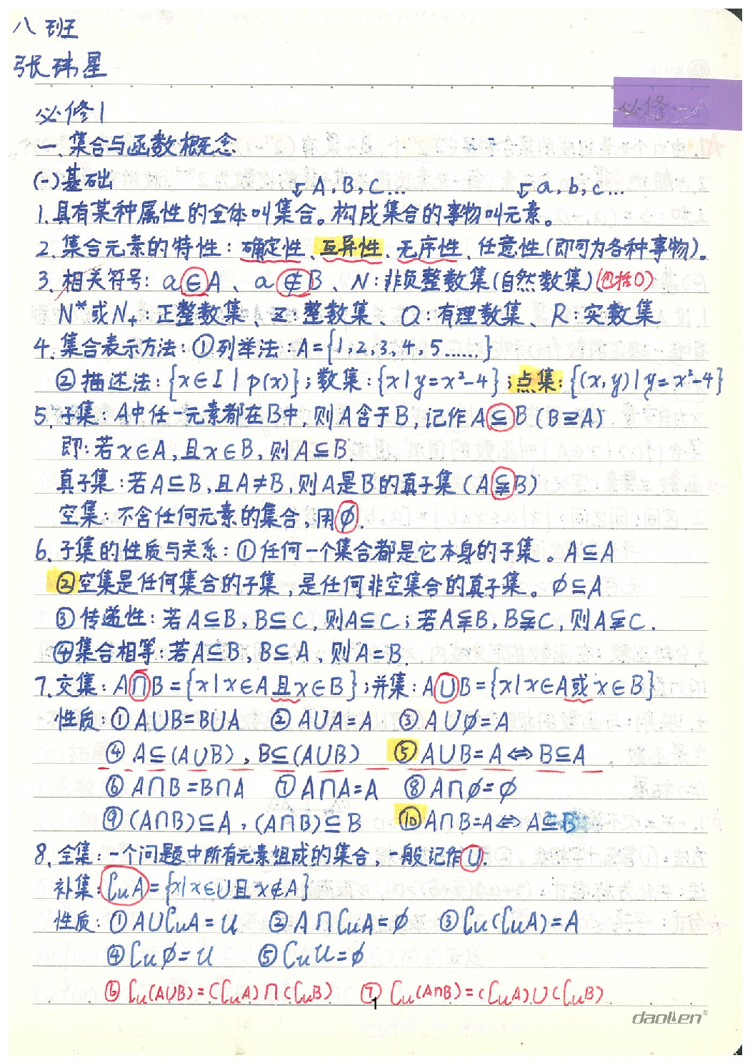 11基础知识点总结（已去水印）.pdf 第2页