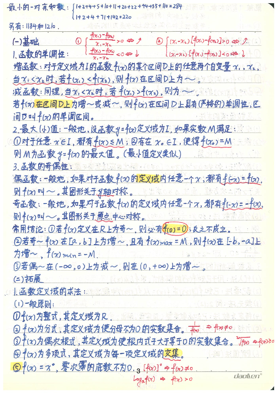 11基础知识点总结（已去水印）.pdf 第4页