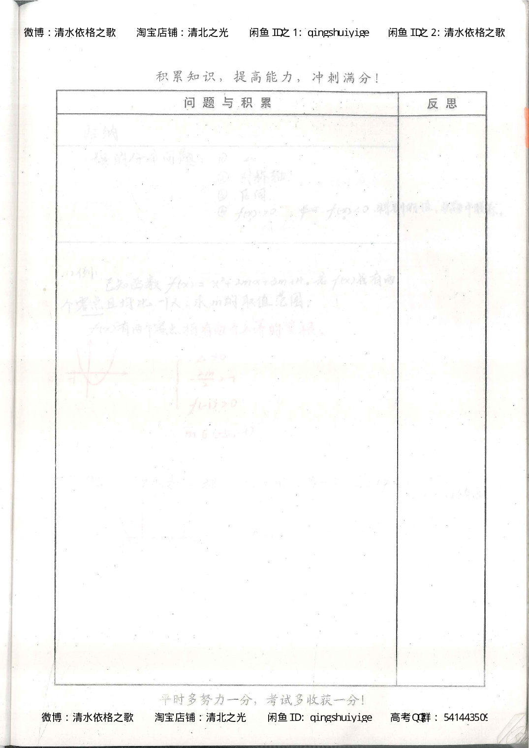 1. 衡水中学高考积累与改错_高一数学（第1本）_139页.pdf 第4页