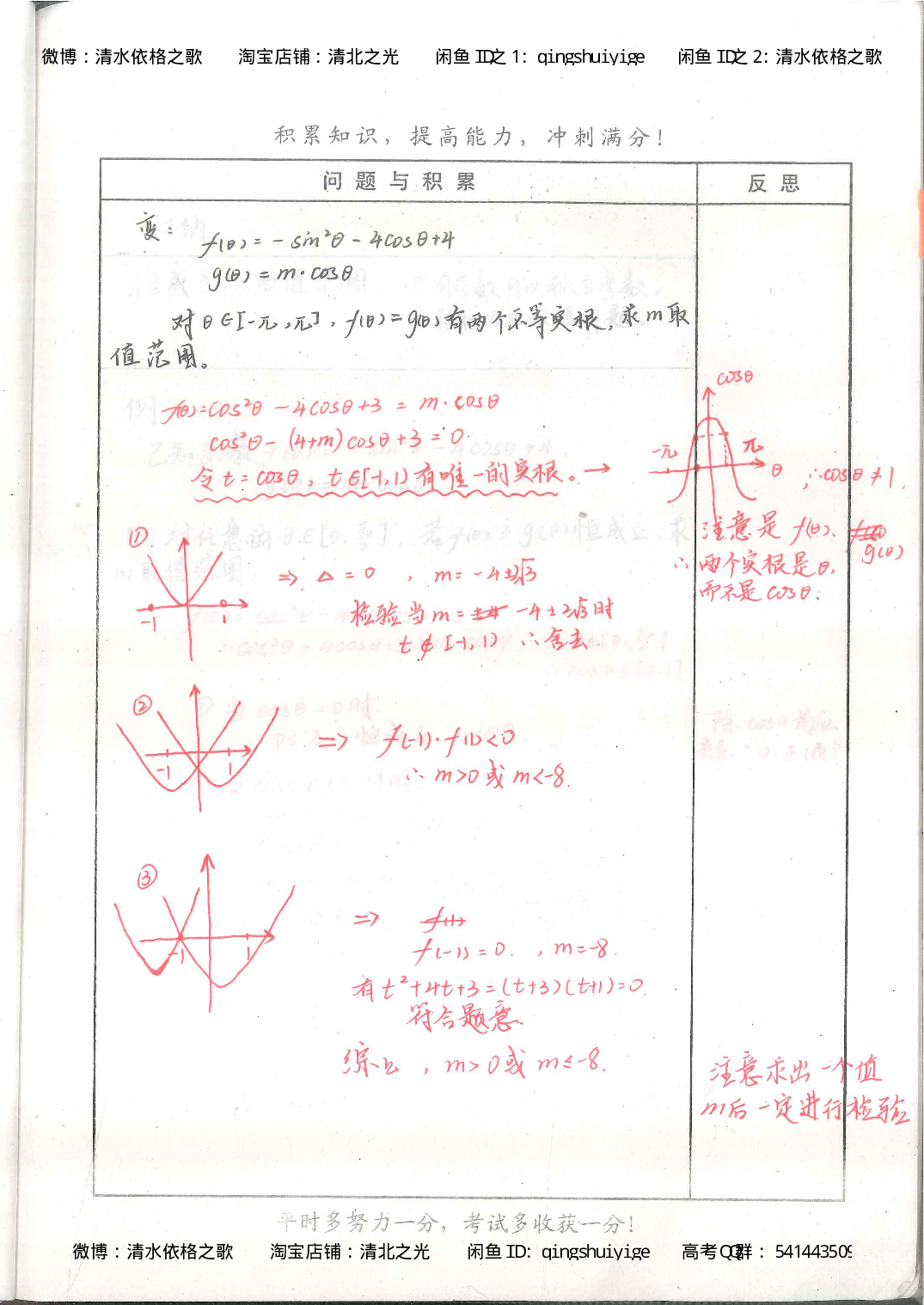 1. 衡水中学高考积累与改错_高一数学（第1本）_139页.pdf 第6页