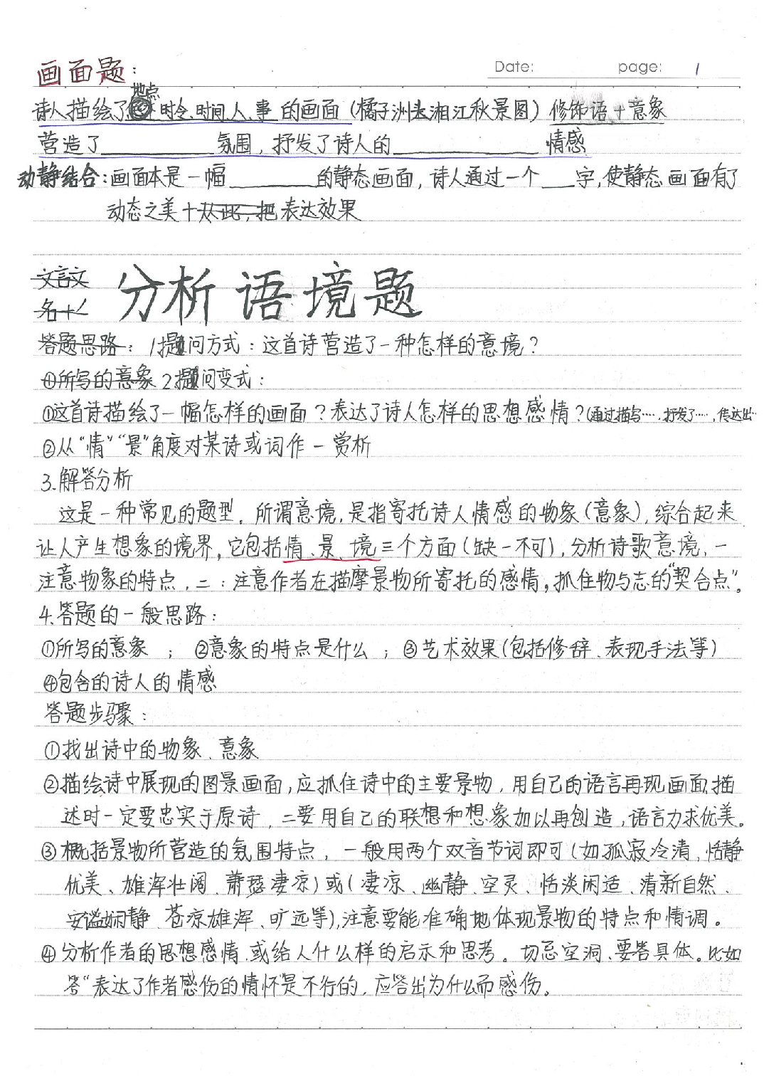 07答题方法&成语总结(1).pdf 第2页