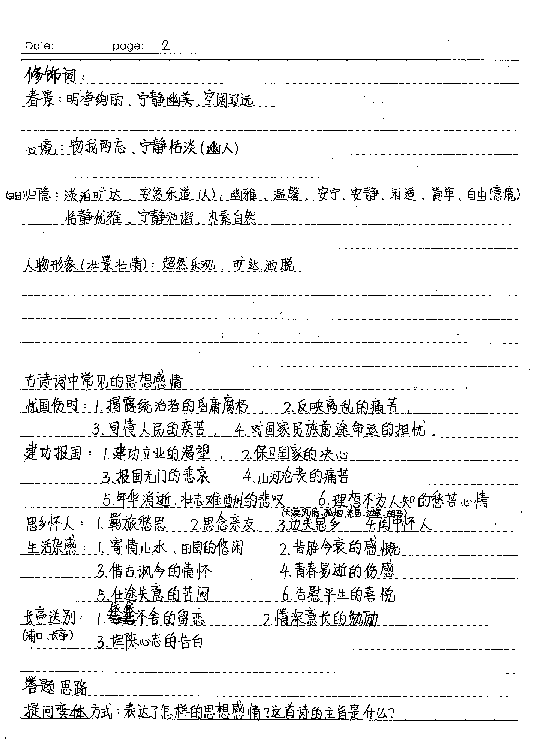 07答题方法&成语总结(1).pdf 第3页