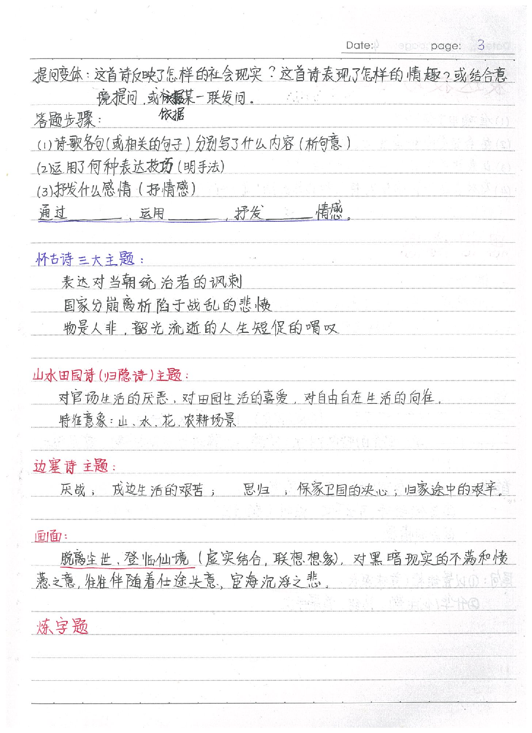 07答题方法&成语总结(1).pdf 第4页