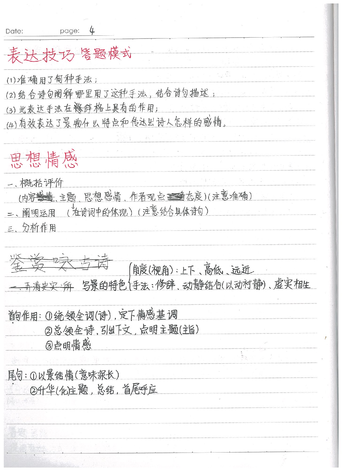 07答题方法&成语总结(1).pdf 第5页