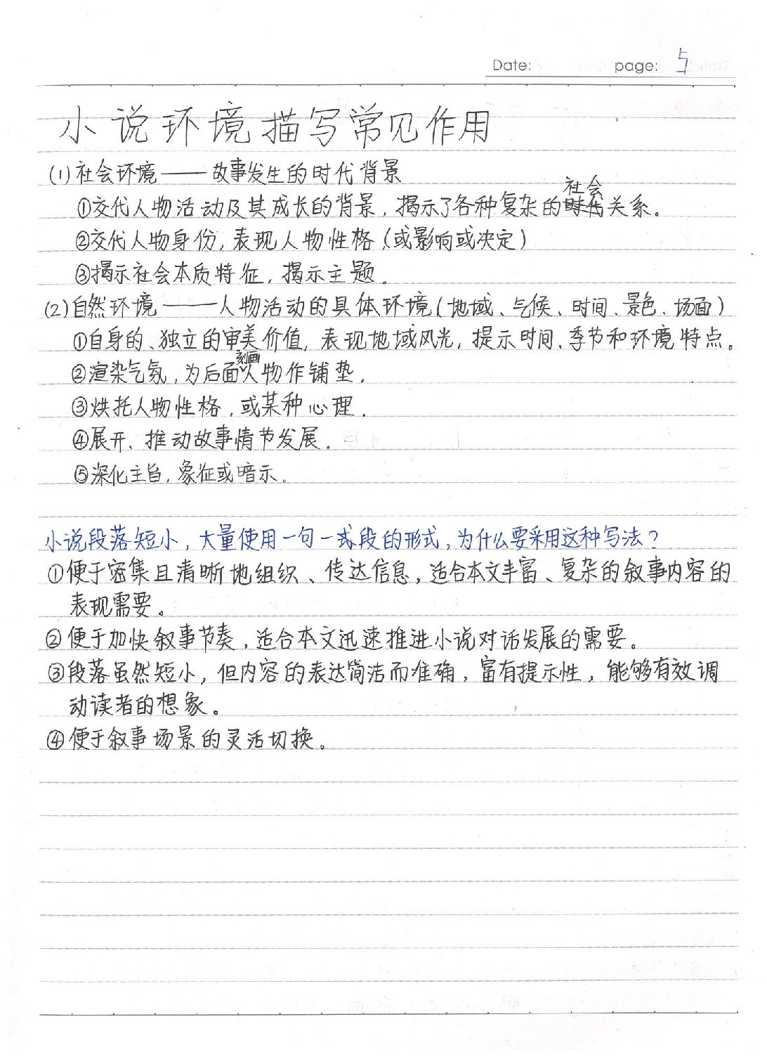07答题方法&成语总结(1).pdf 第6页