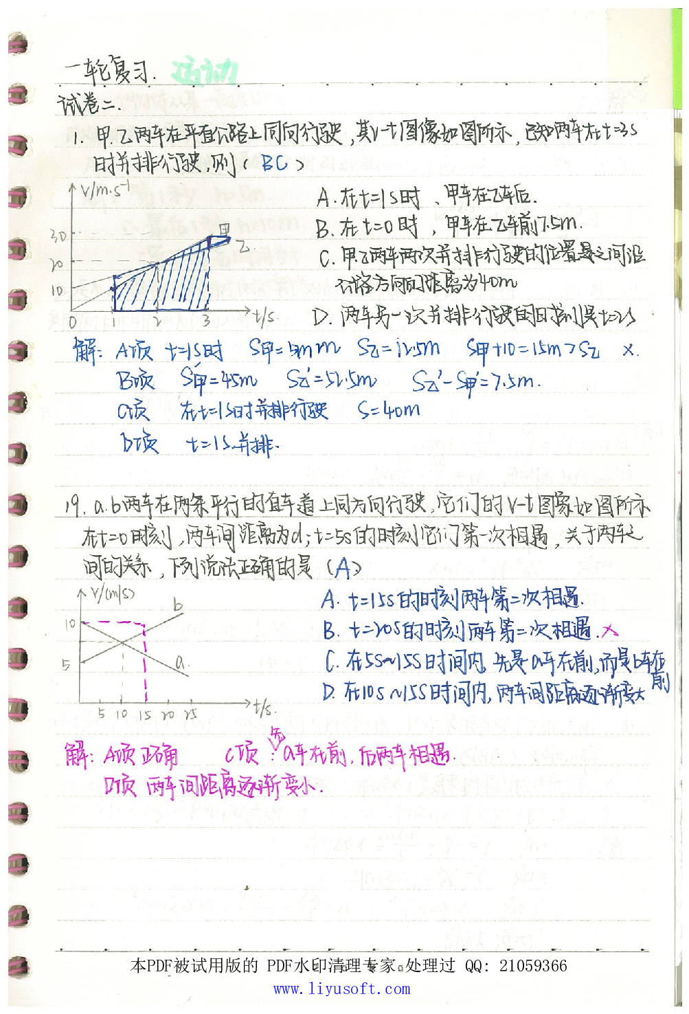 05重难点题型&实验总结.Removed-Output.pdf 第2页