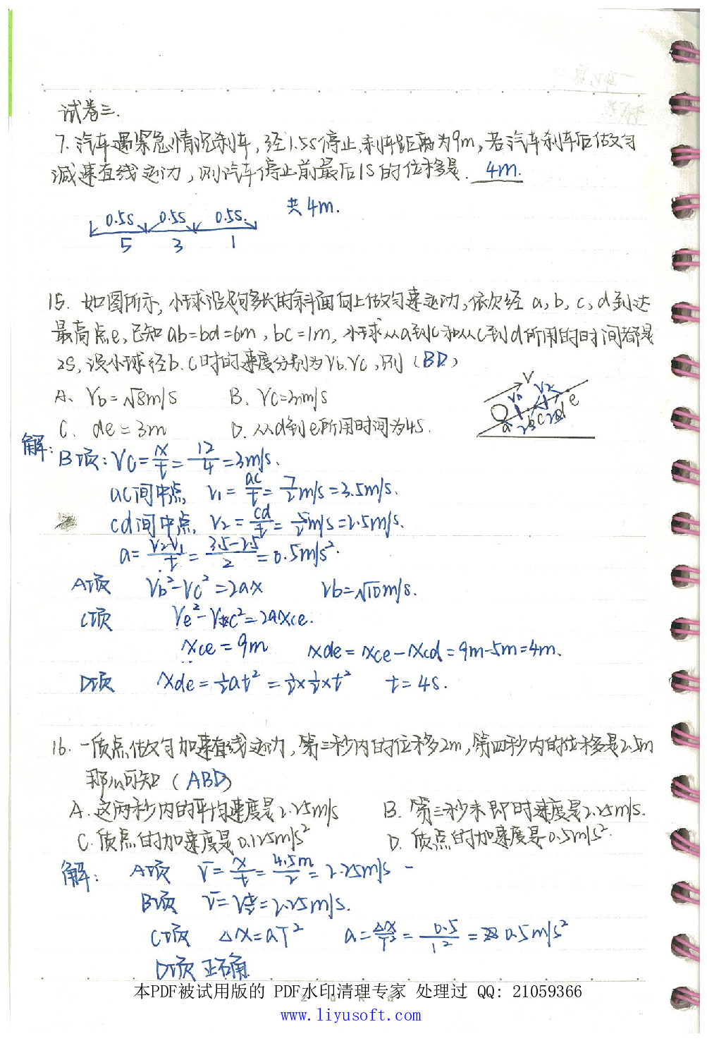 05重难点题型&实验总结.Removed-Output.pdf 第3页