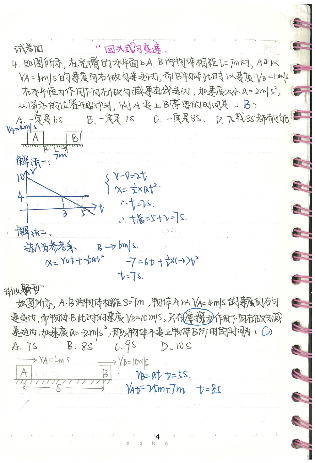 05重难点题型&实验总结.Removed-Output.pdf 第5页